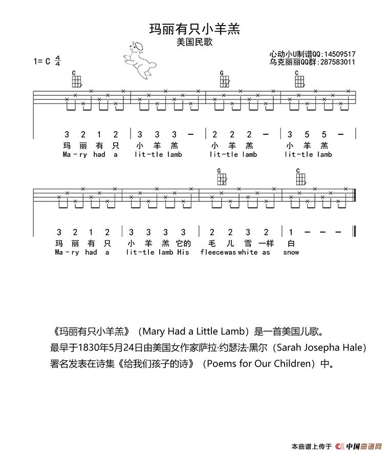 玛丽有只小羊羔(ukulele四线谱)