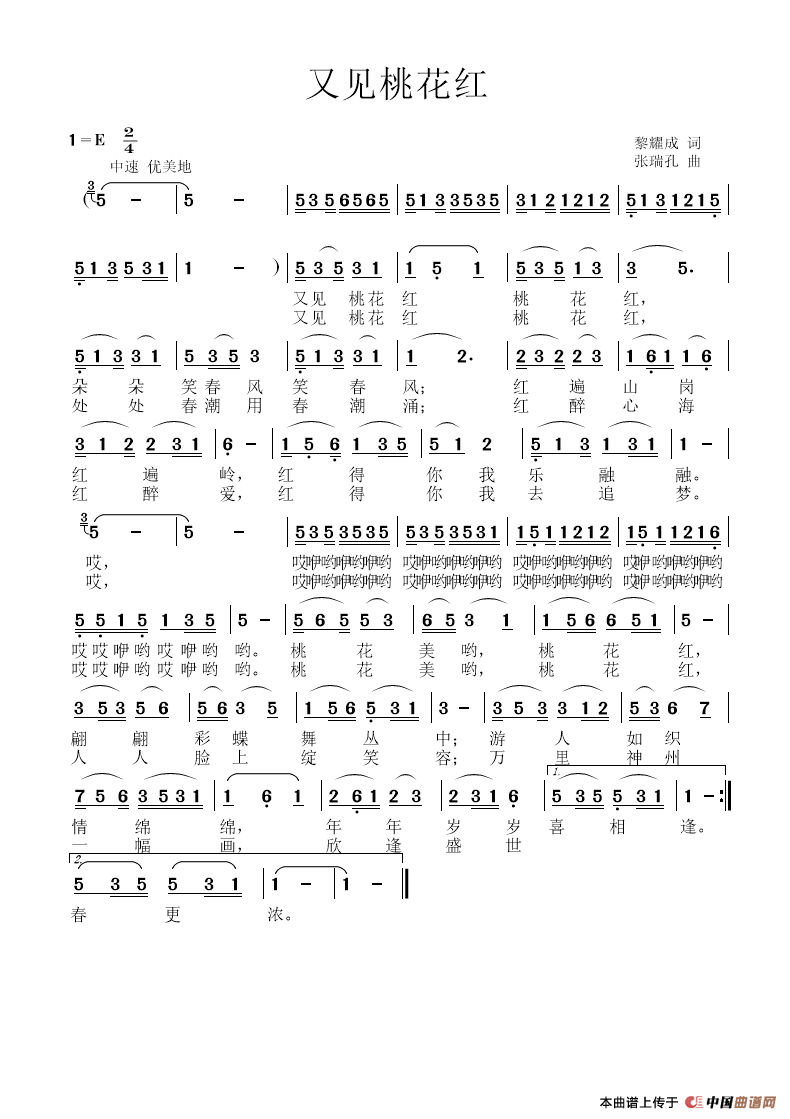 又见桃花红简谱