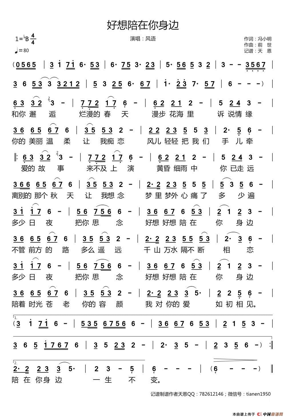 好想陪在你身边简谱