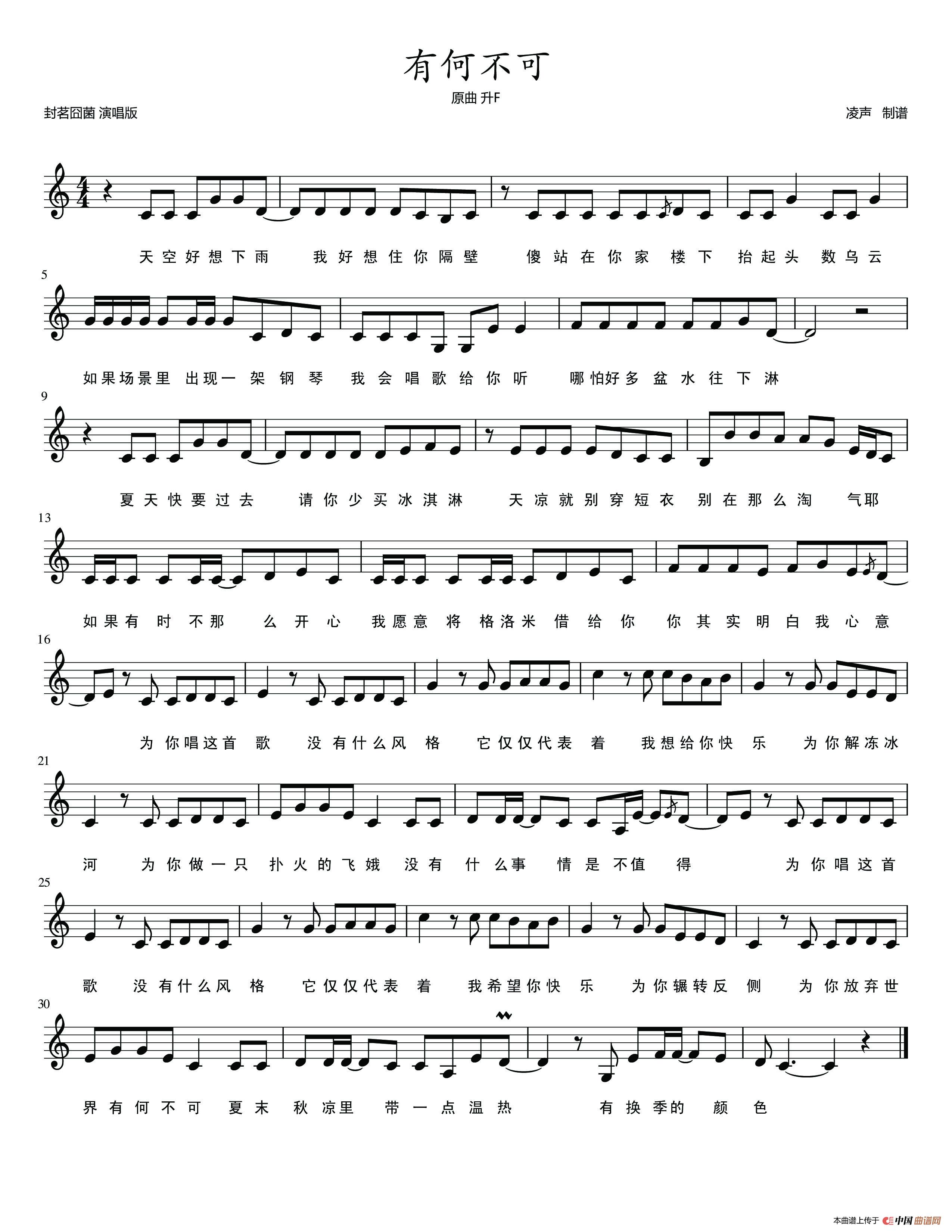 有何不可（五线谱）简谱