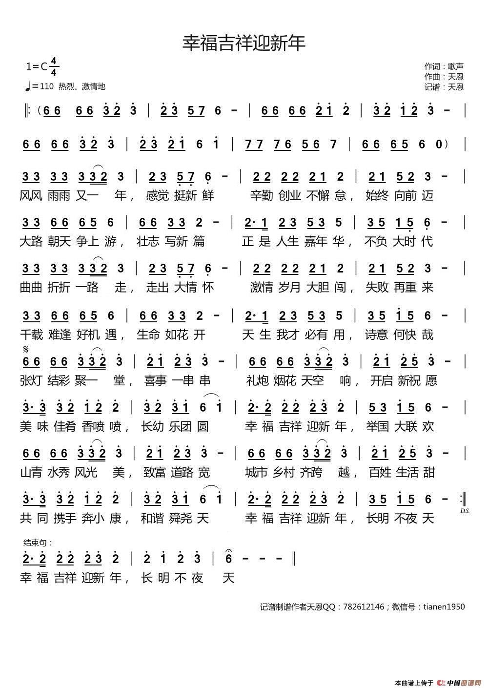 幸福吉祥迎新年 （天恩原创作品）简谱