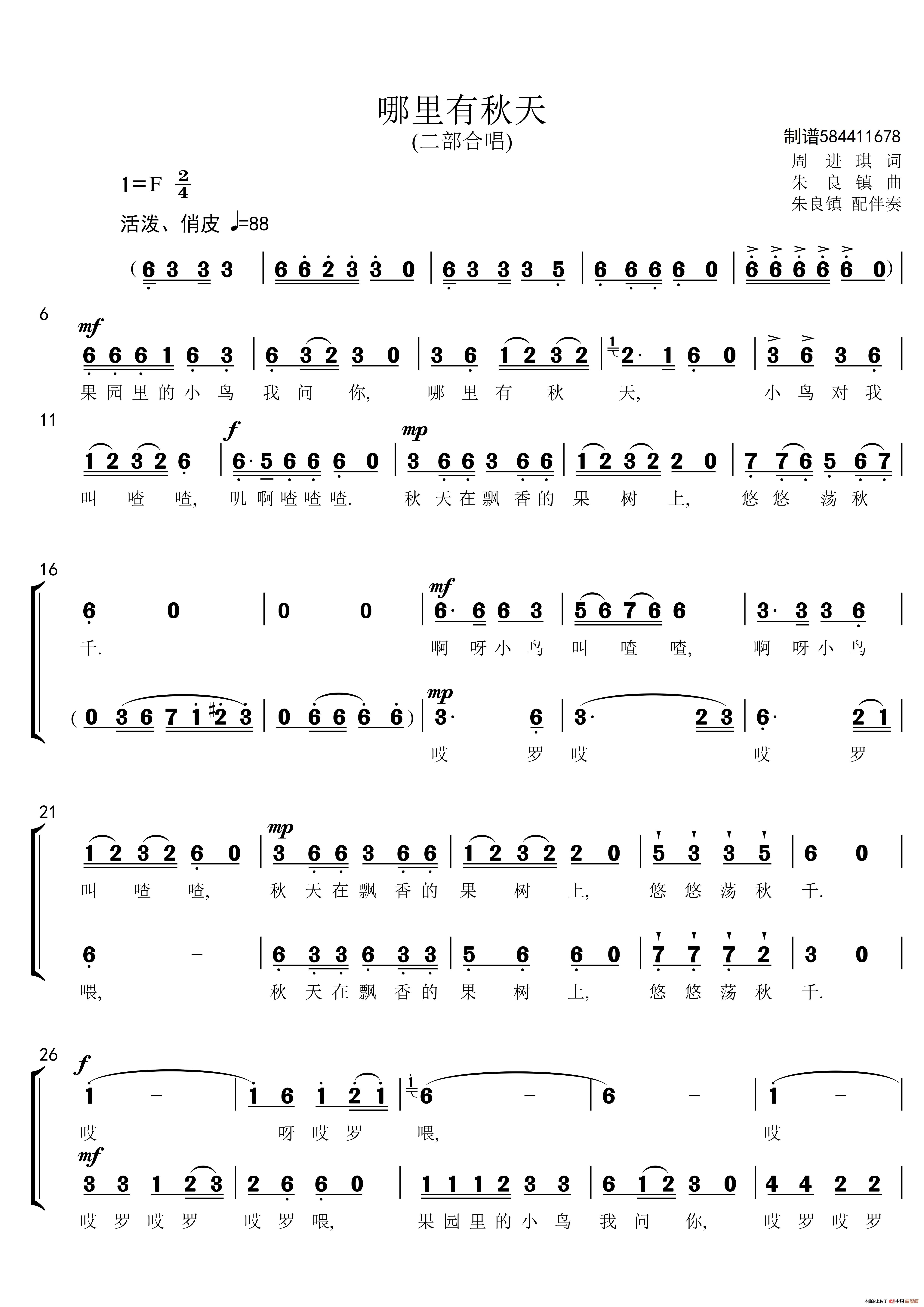 哪里有秋天合唱简谱（二部合唱）简谱