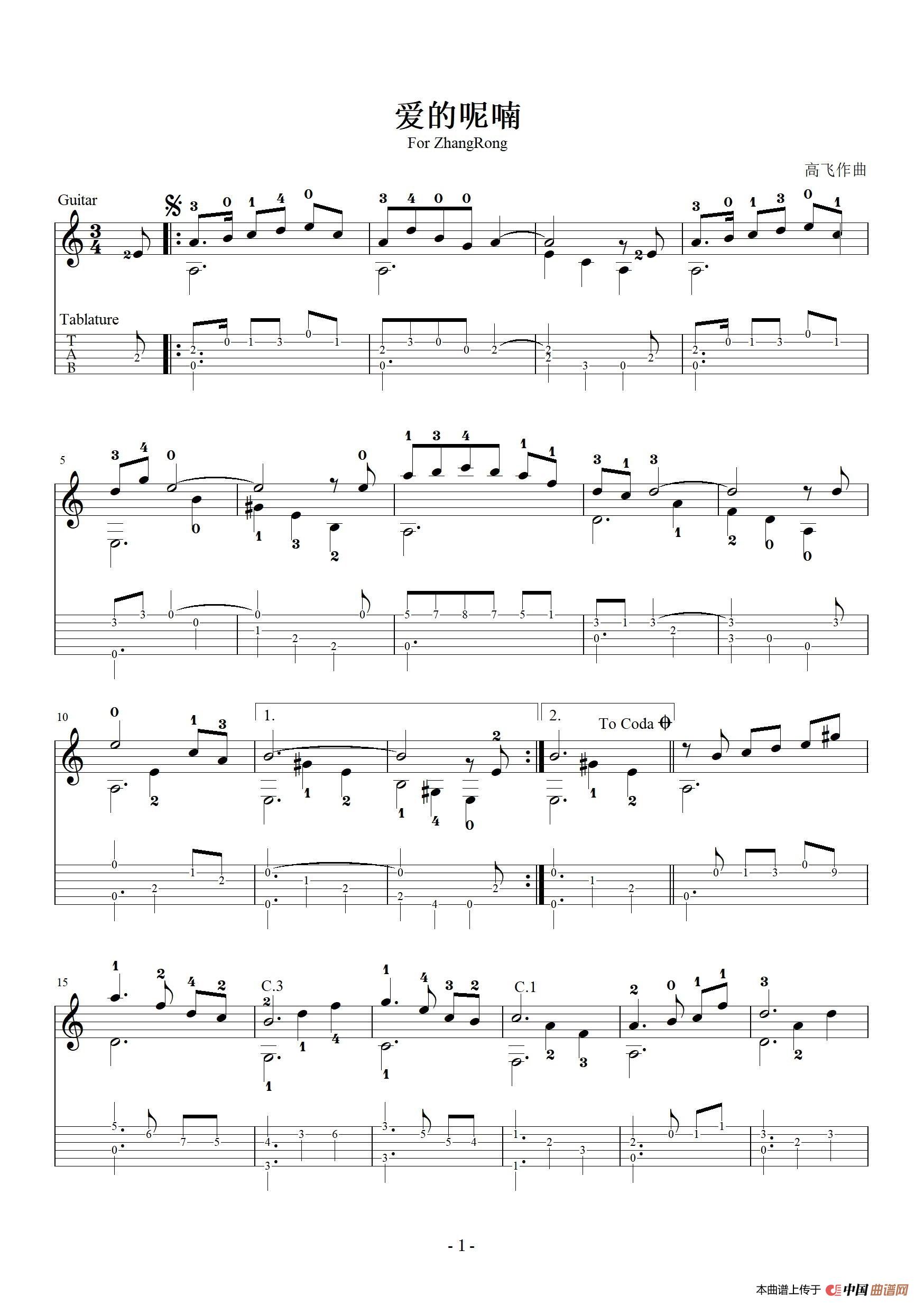 爱的呢喃（吉他独奏谱）简谱