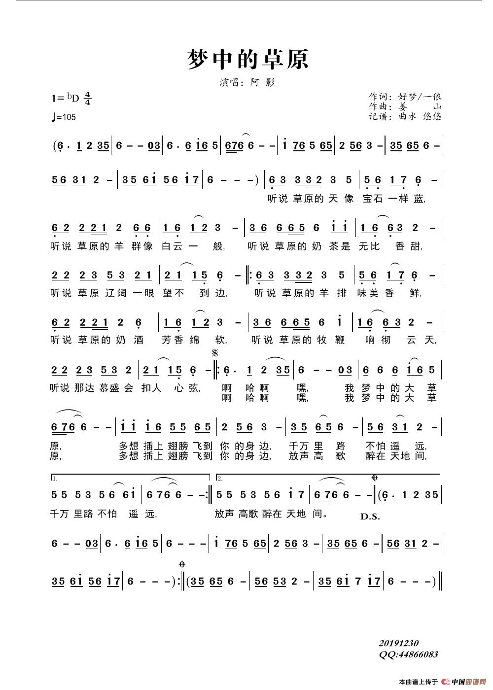 梦中的草原(阿影)简谱