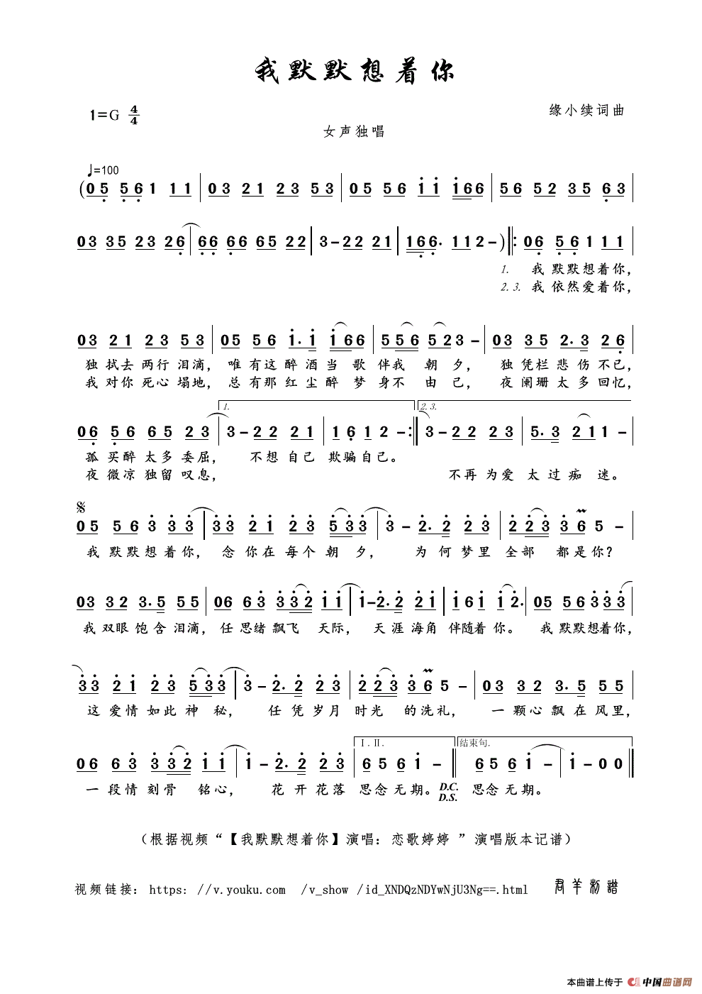 我默默想着你（缘小续词曲）简谱