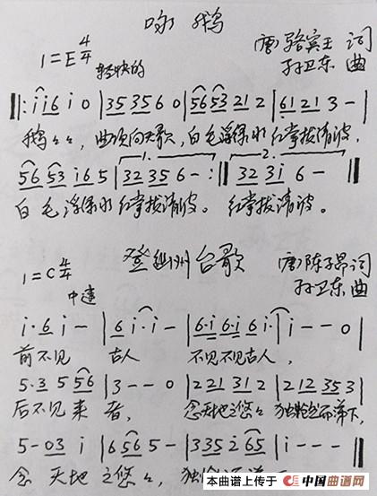 咏鹅·登幽州台歌（古诗孙卫东曲）简谱