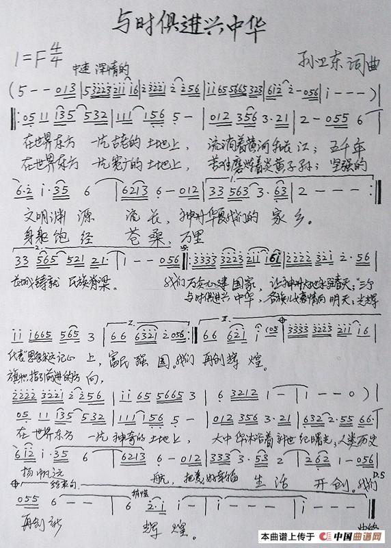 与时俱进兴中华（孙卫东词曲）简谱