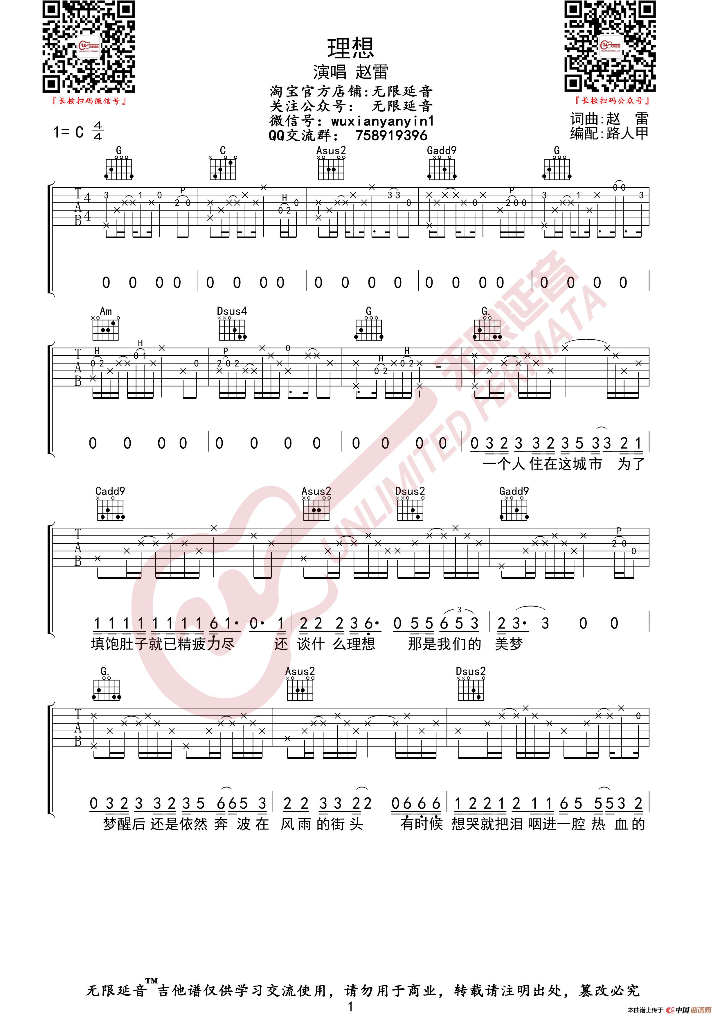 赵雷 理想 吉他谱（无限延音编配）简谱