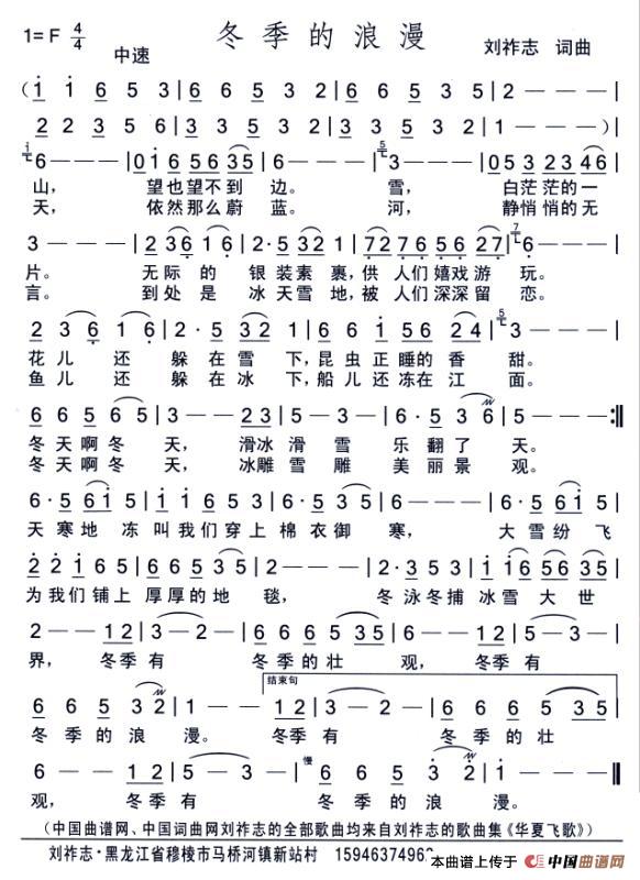 冬季的浪漫（刘祚志词曲）简谱