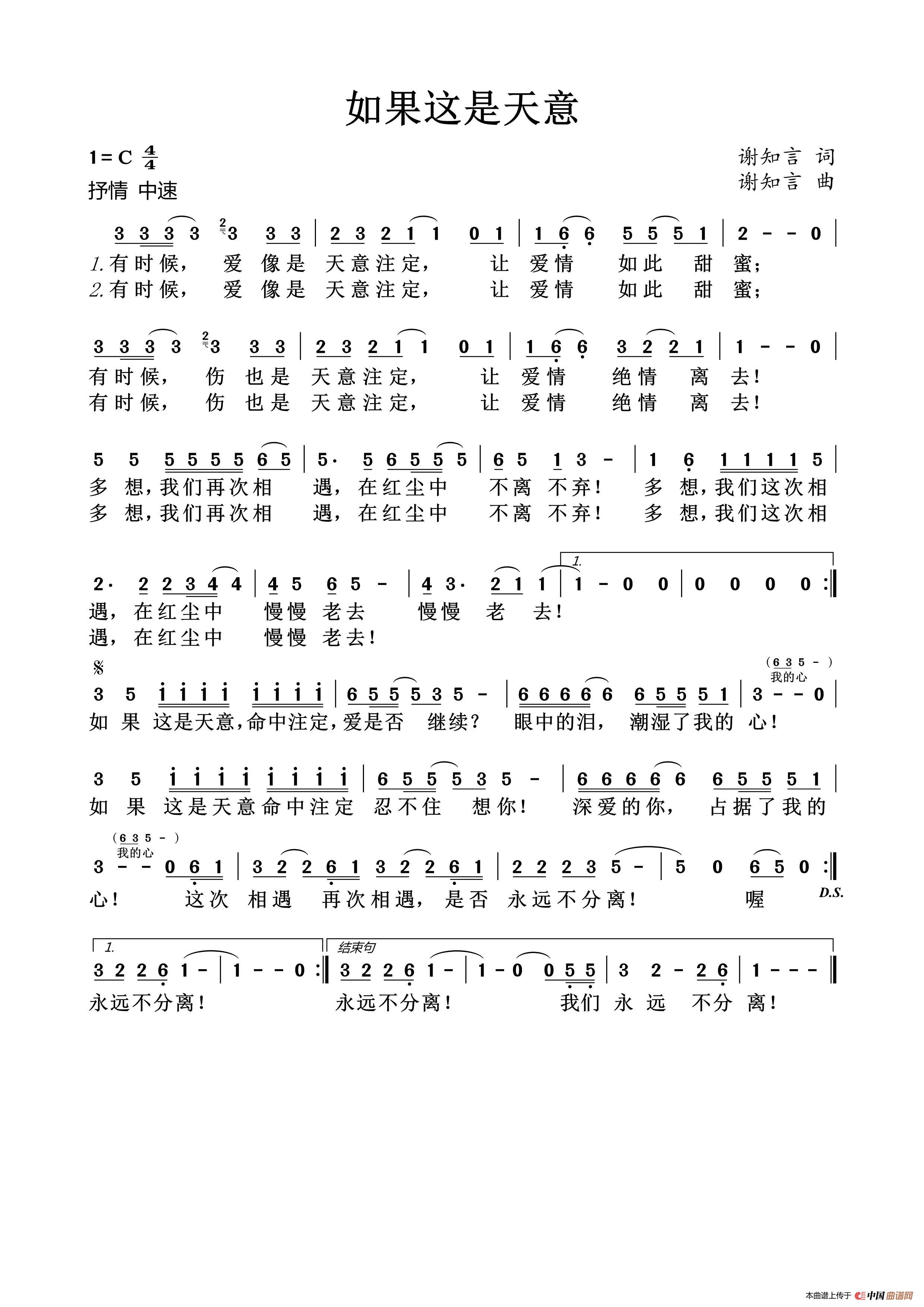 如果这是天意简谱