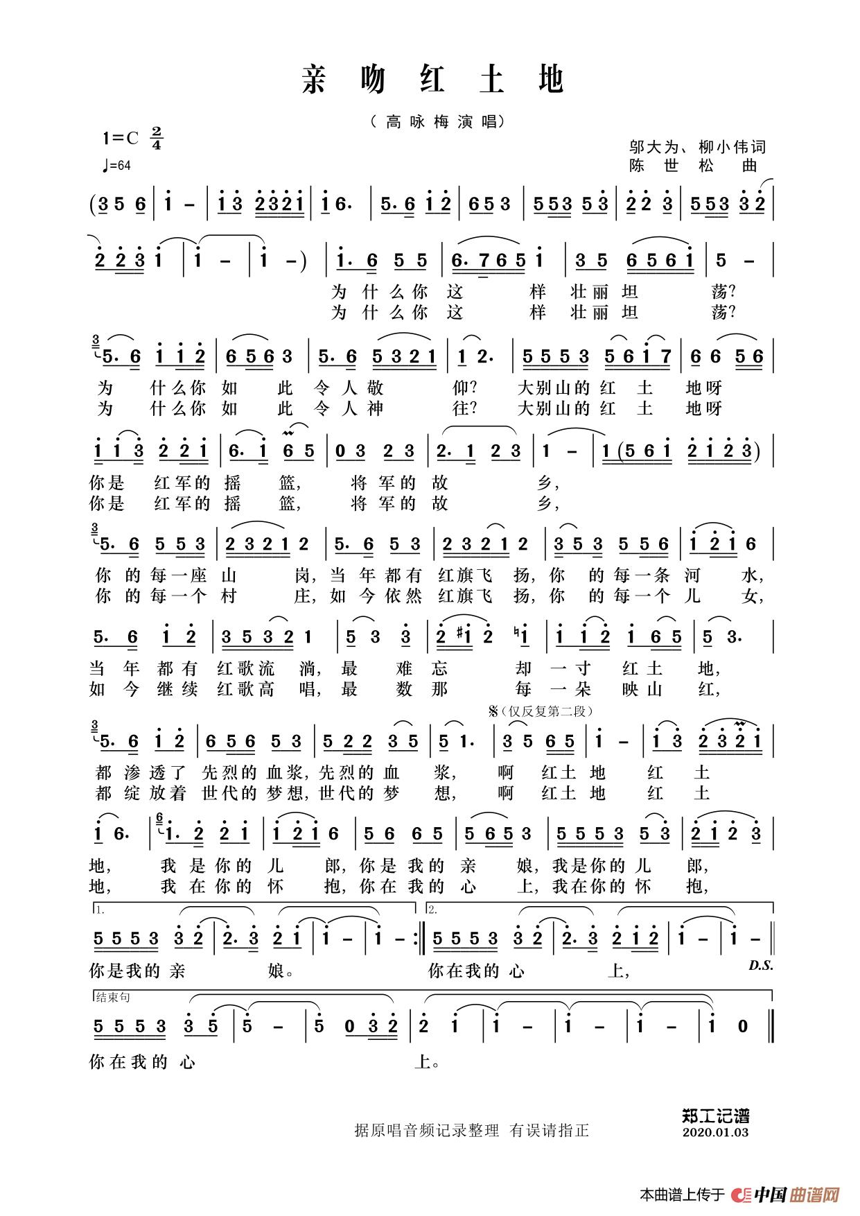 亲吻红土地简谱