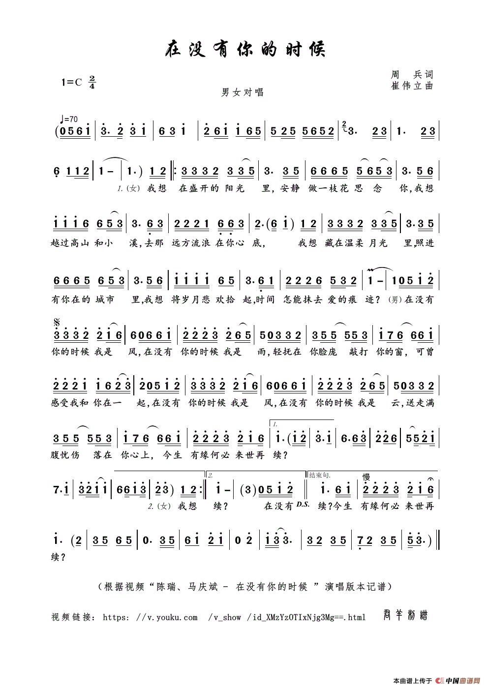 在没有你的时候（周兵词 崔伟立曲）简谱