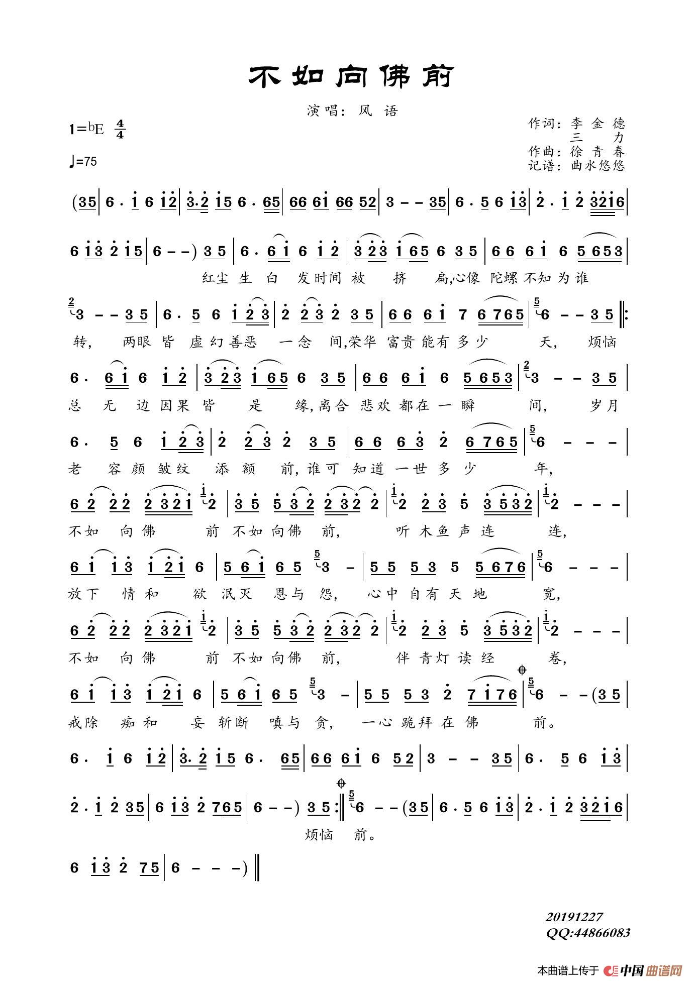 不如向佛前（风语）简谱