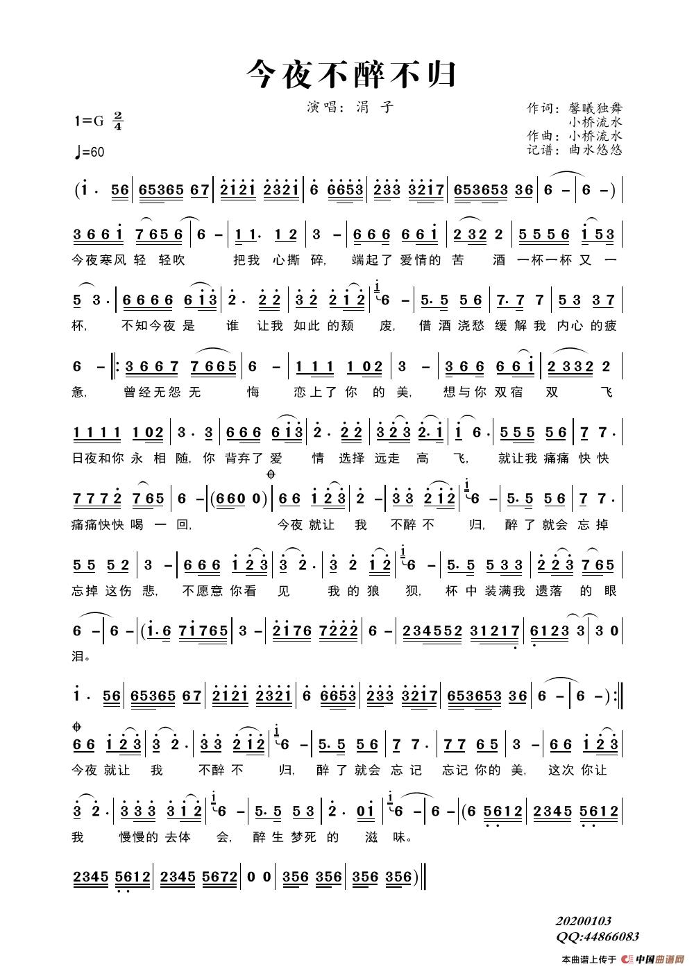今夜不醉不归（涓子）简谱