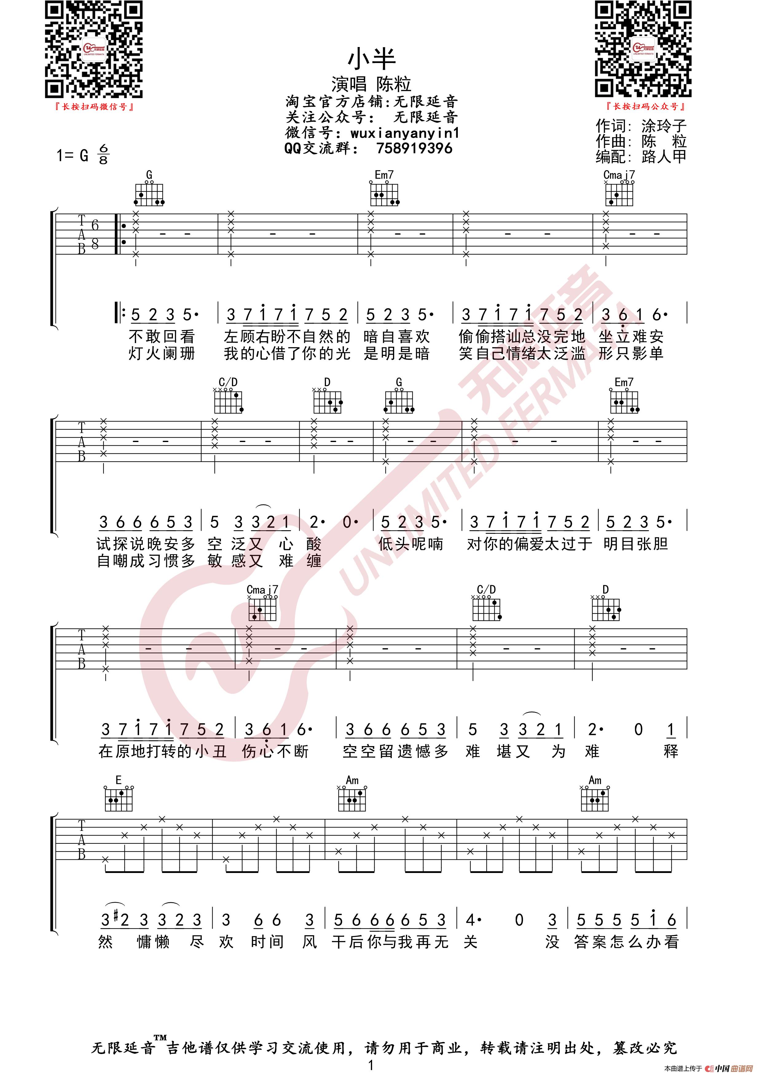 陈粒 小半 吉他谱（无限延音编配）简谱