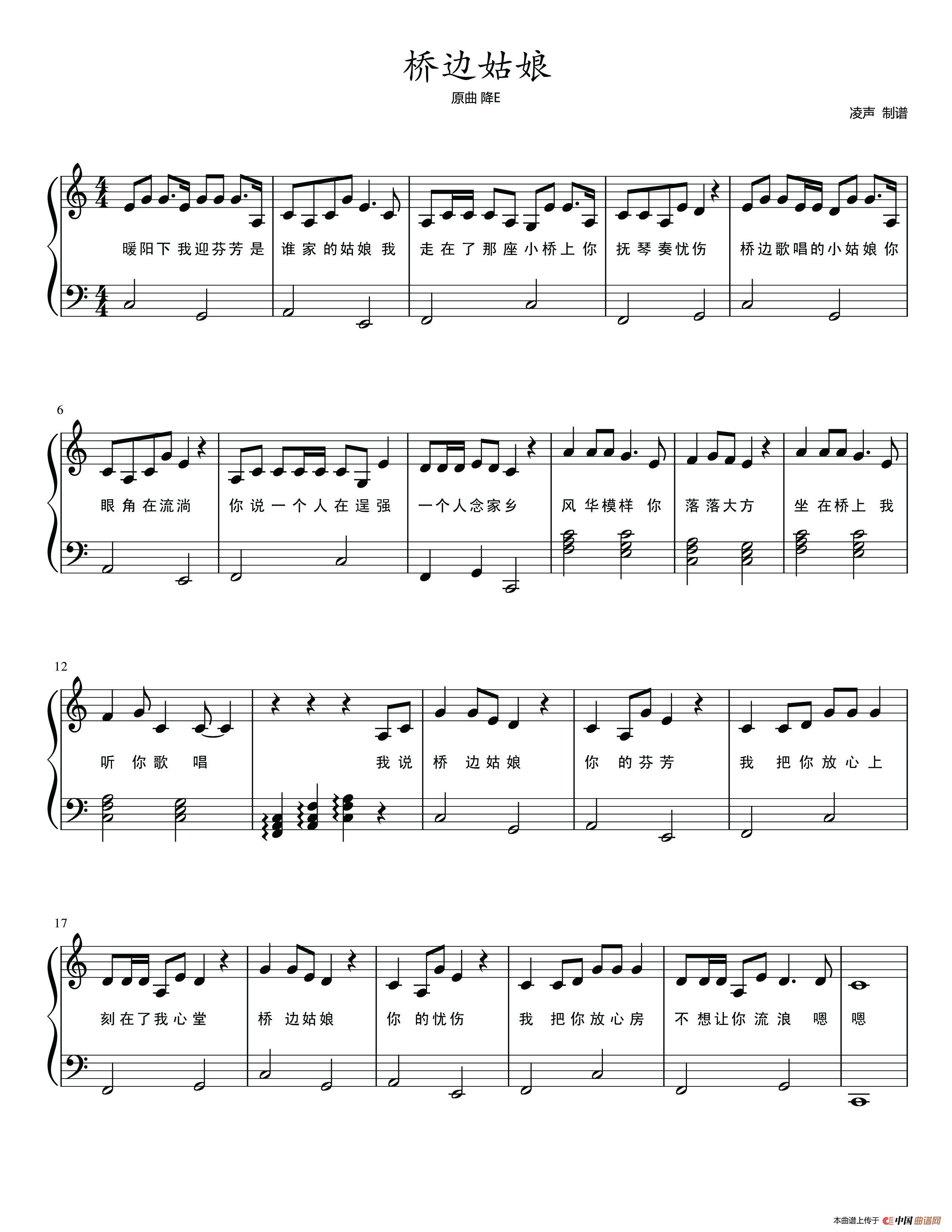桥边姑娘（钢琴谱）简谱