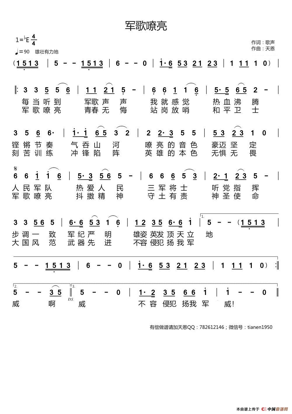 军歌嘹亮（天恩原创作品）简谱