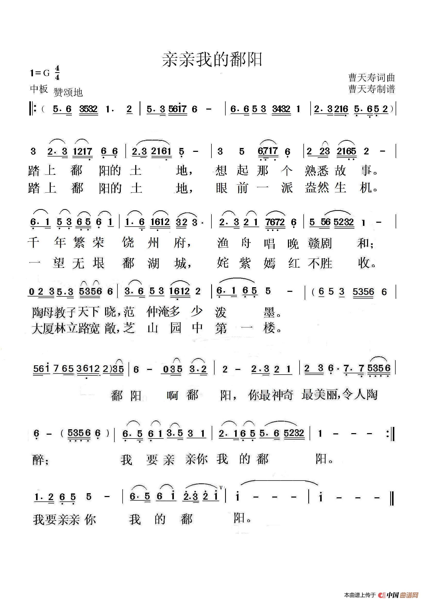 亲亲我的鄱阳简谱