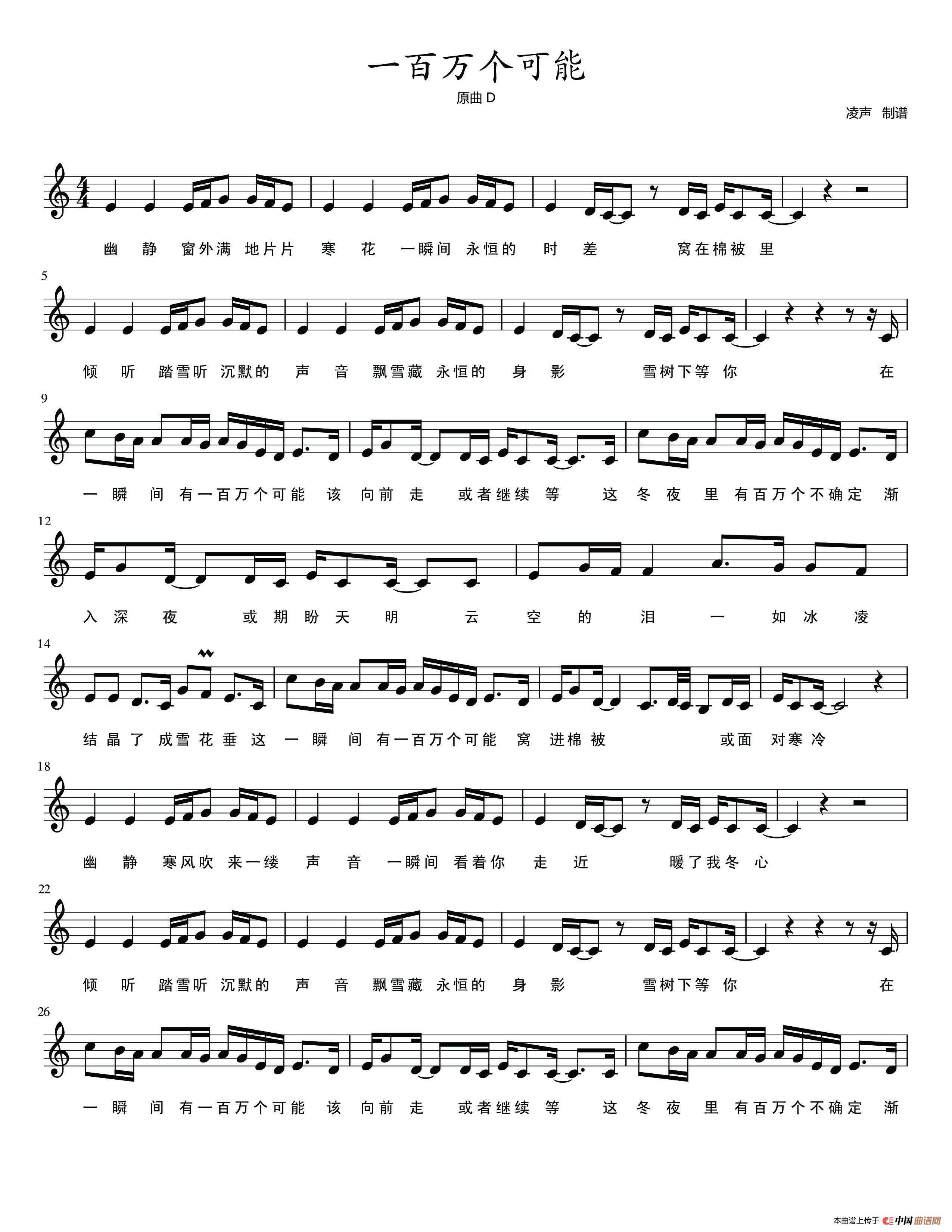 一百万个可能（五线谱）简谱