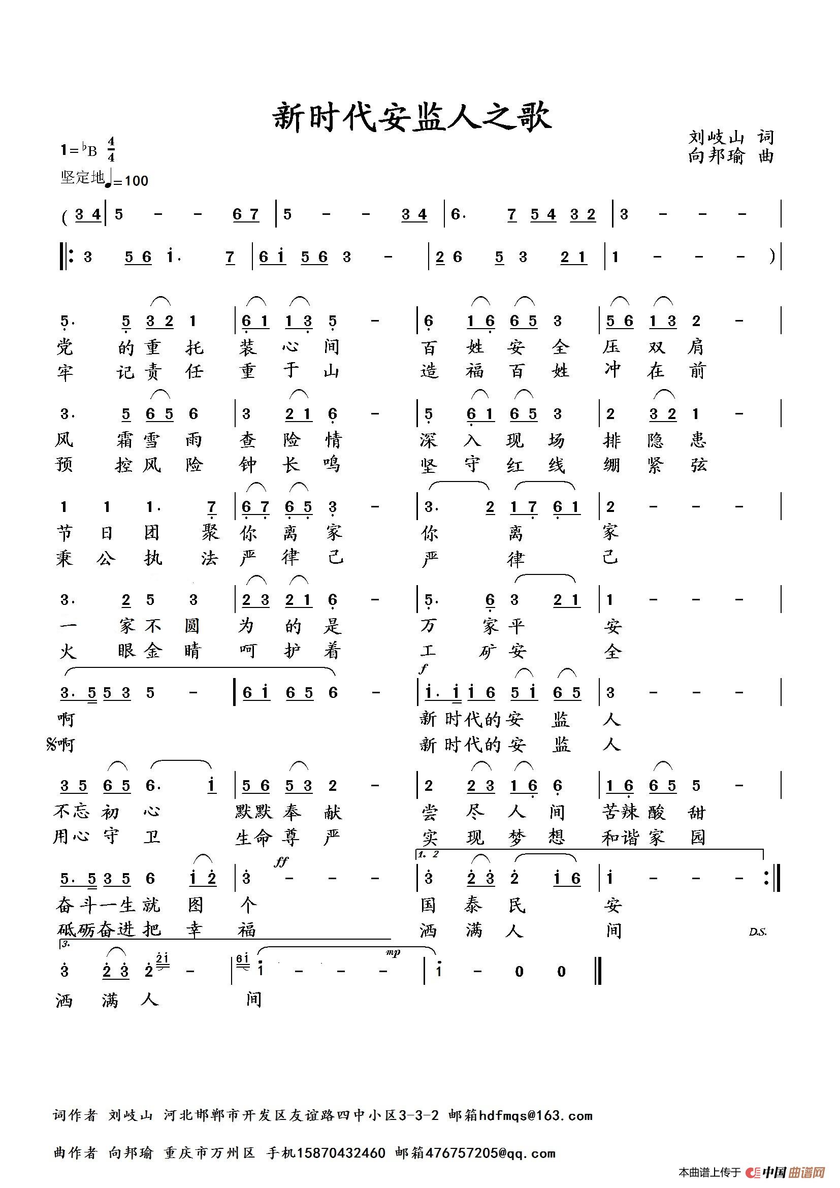 新时代安监人之歌简谱