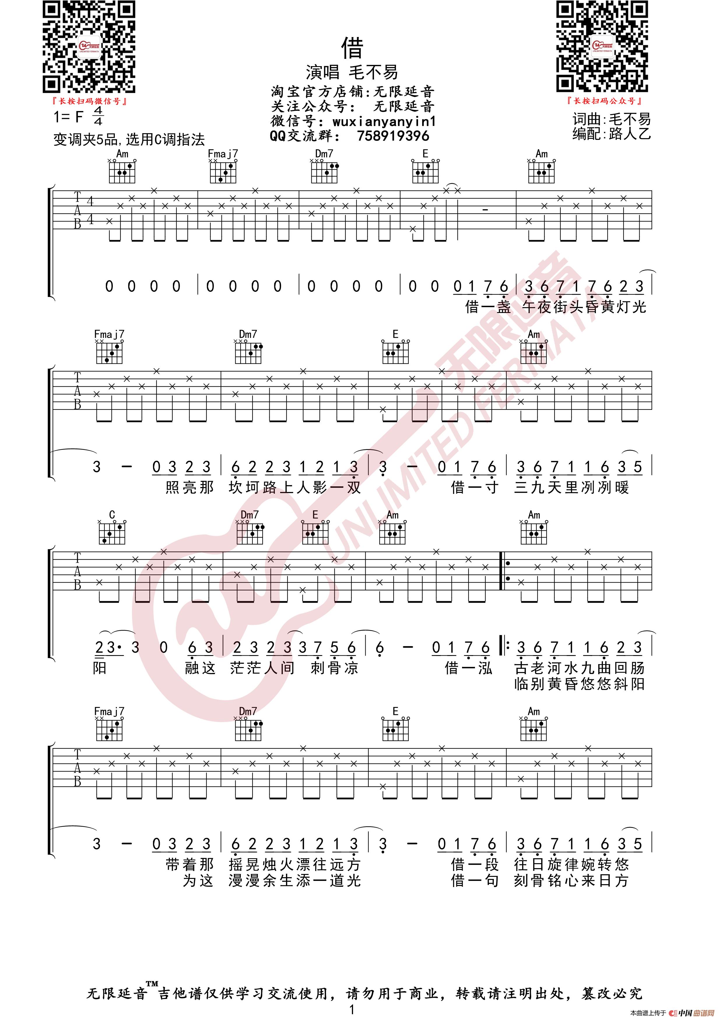 毛不易 借 吉他谱（无限延音编配）简谱