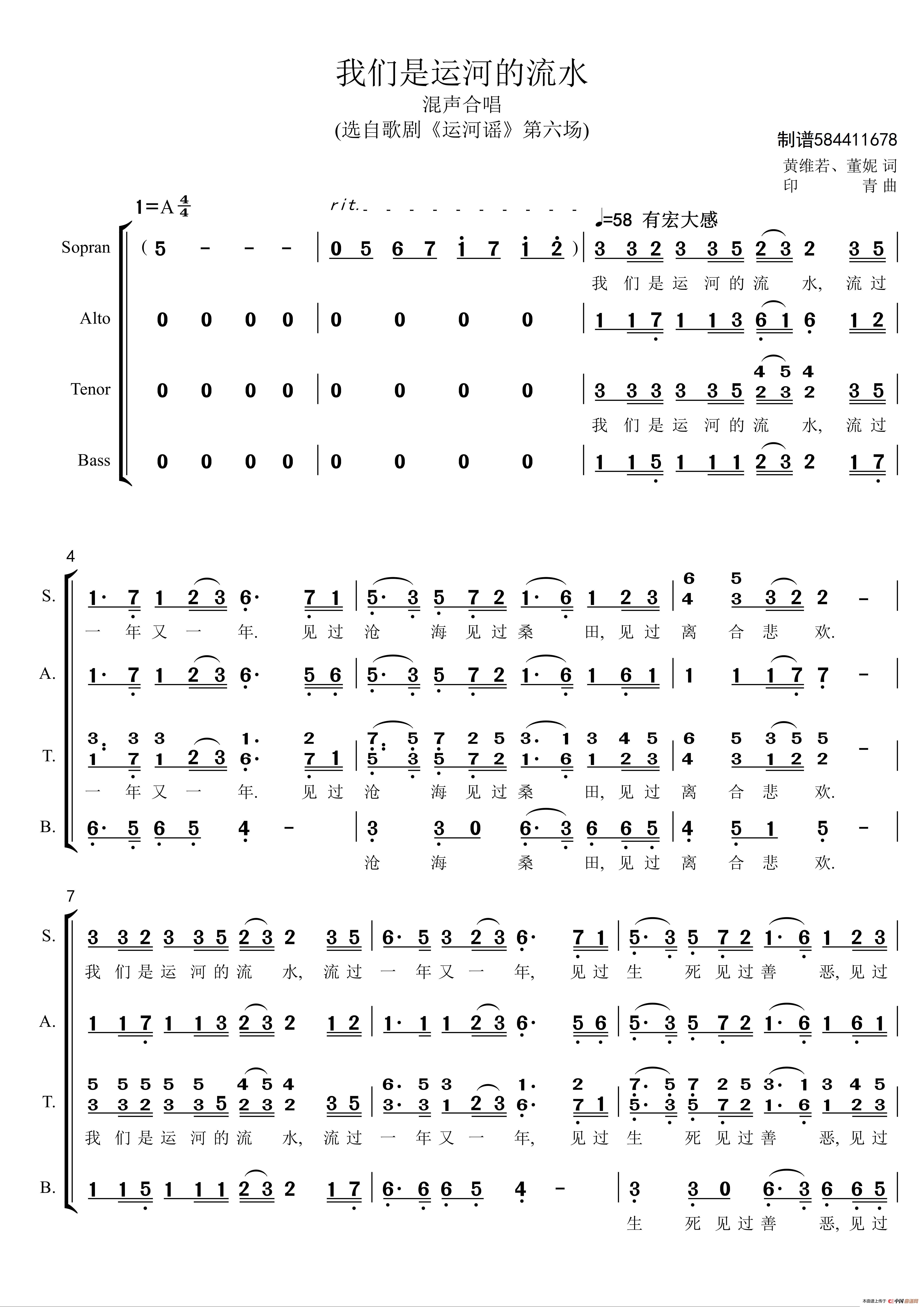 我们是运河的流水合唱简谱