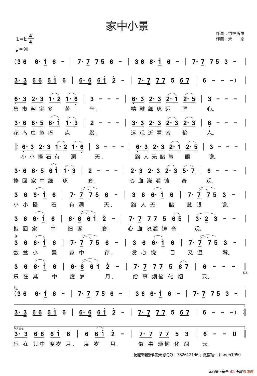 家中小景（天恩原创作品）简谱