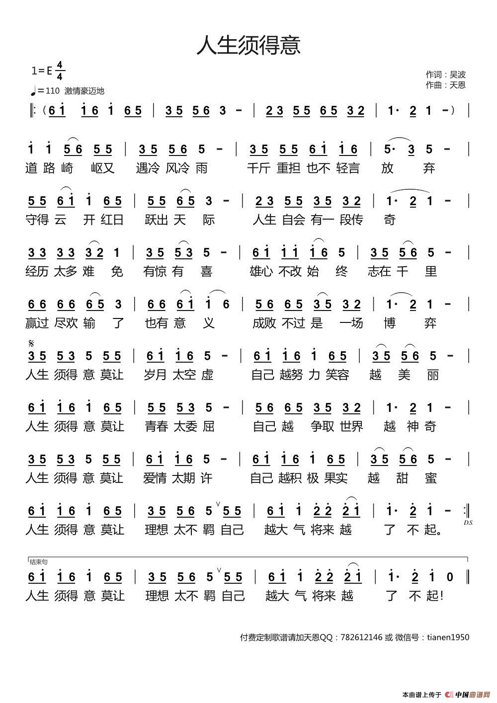 人生须得意（天恩原创作品）简谱