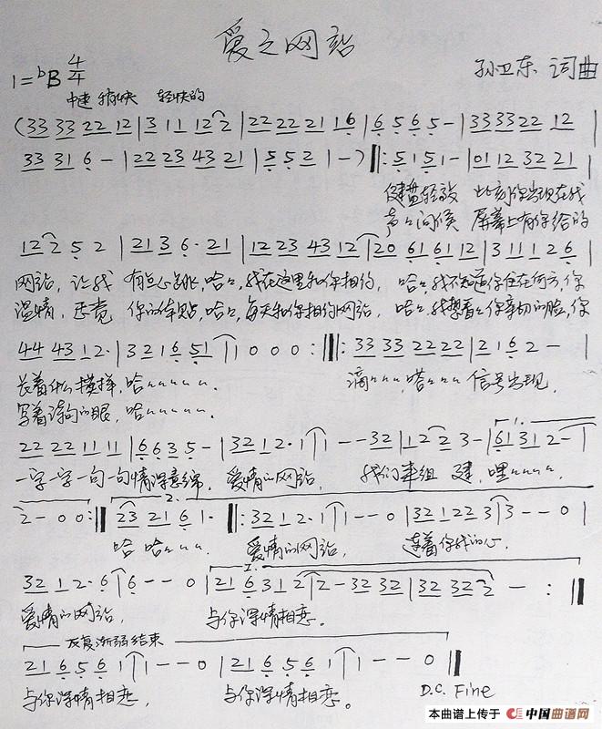 爱之网站（孙卫东词曲）简谱