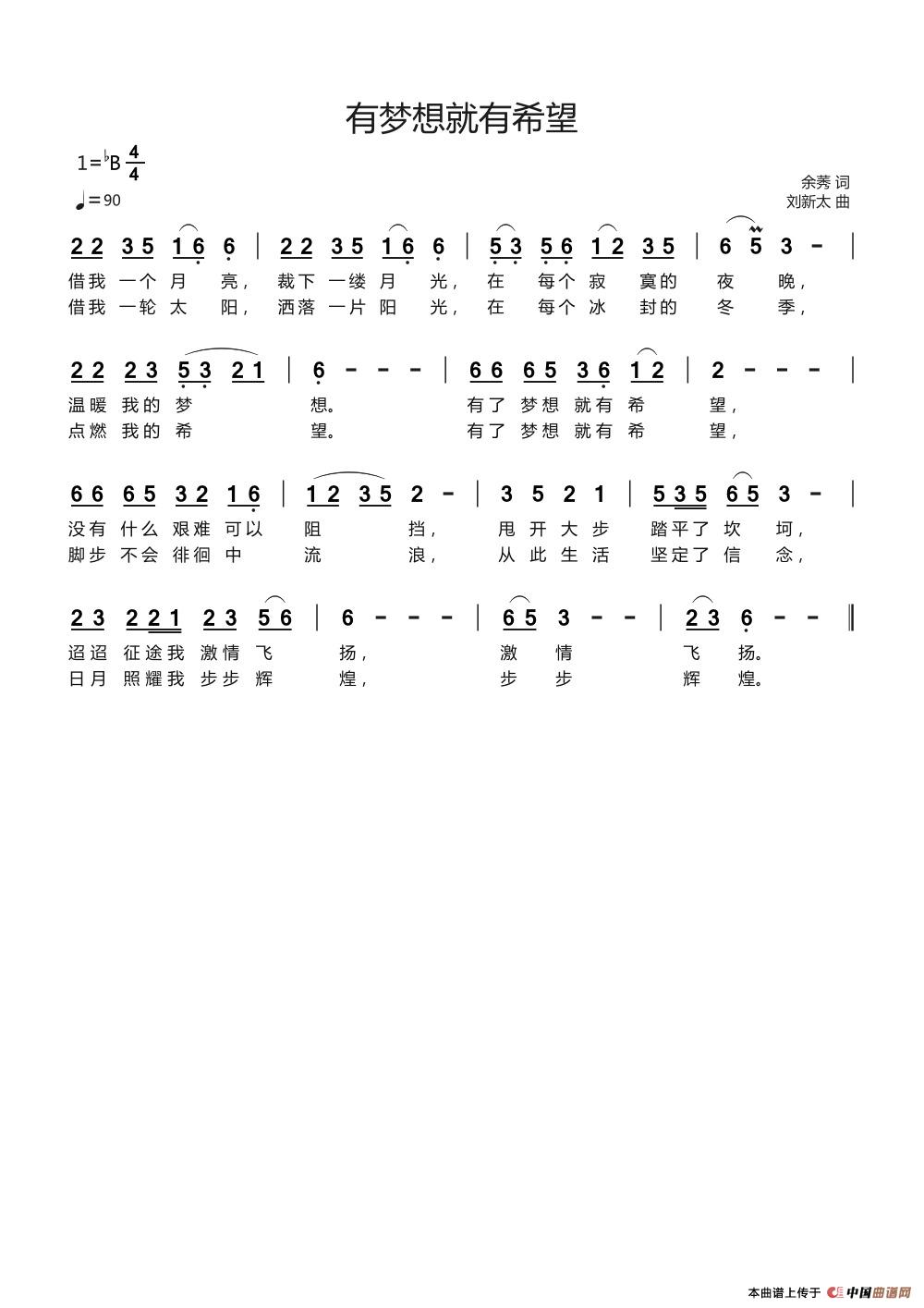 有梦想就有希望（余莠词刘新太曲）简谱