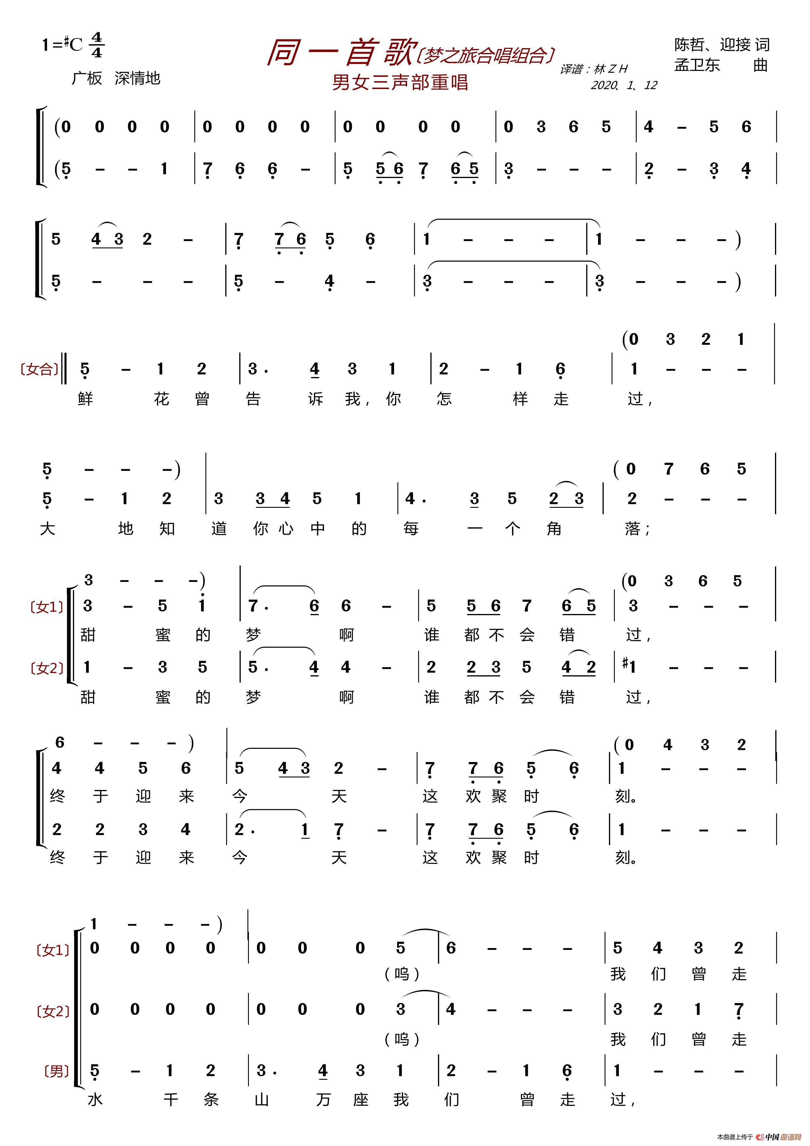 同一首歌〔梦之旅合唱组合〕（男女三声部重唱）简谱
