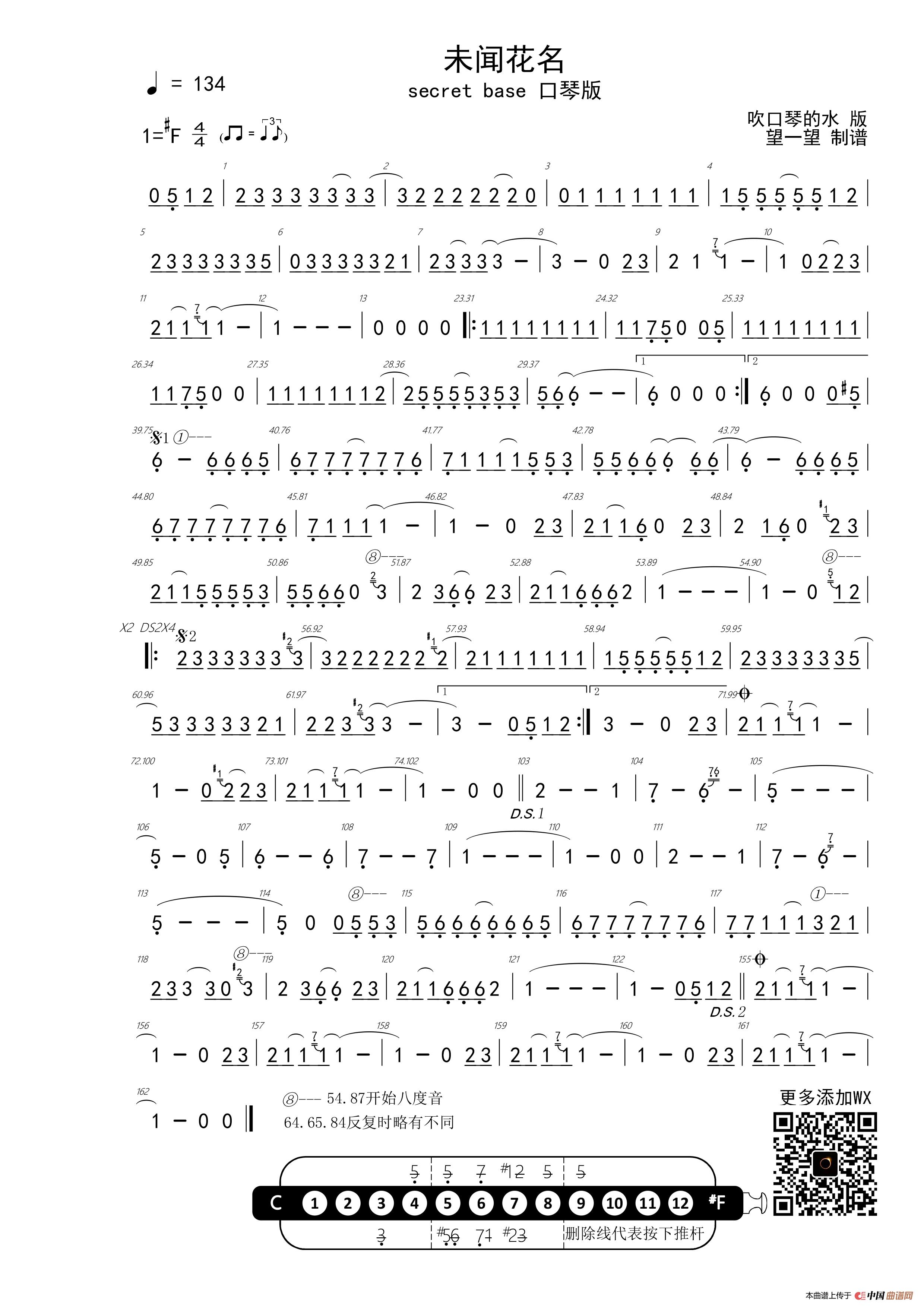 未闻花名 secret ba<x>se（半音阶口琴）简谱