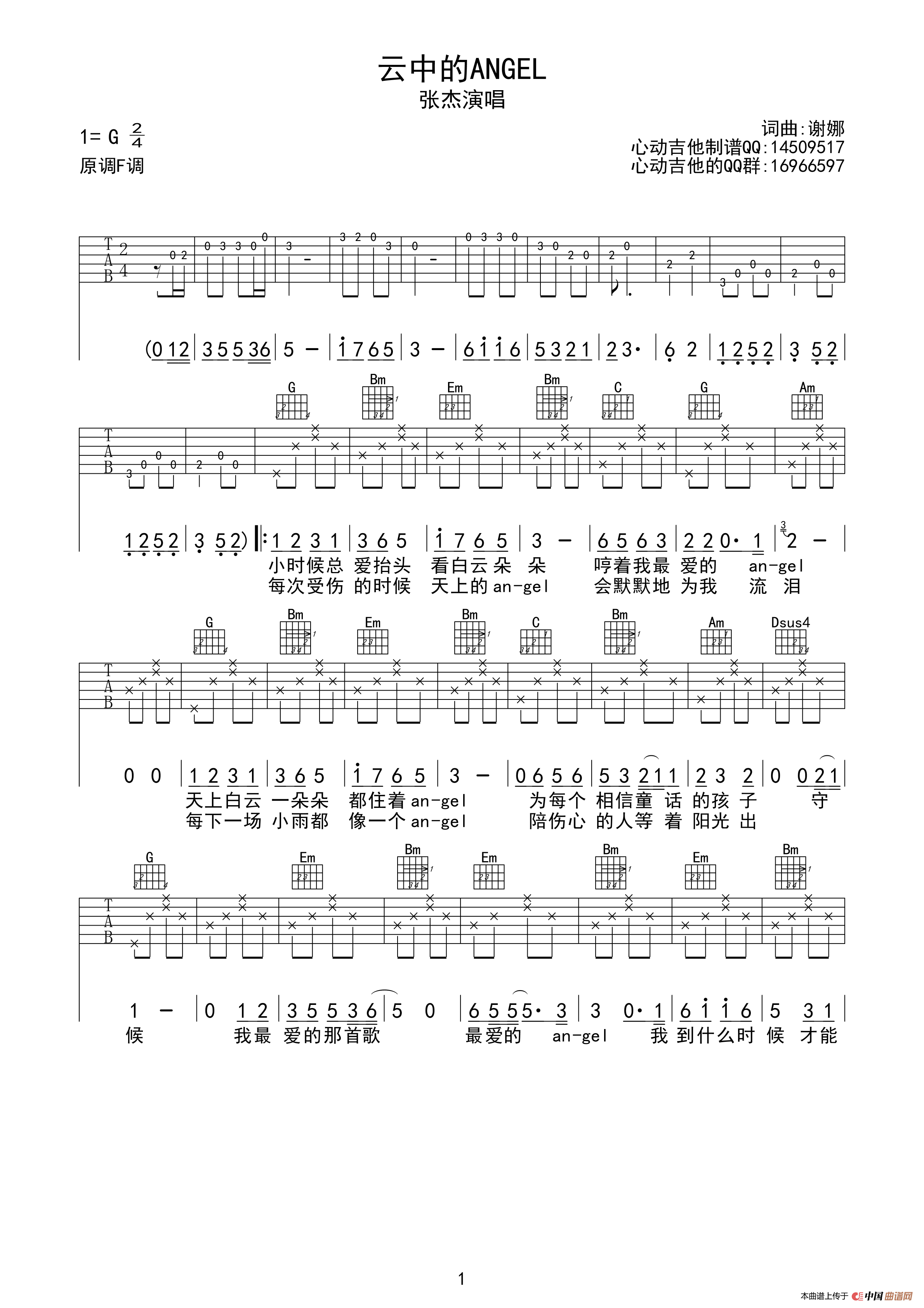 云中的ANGEL（六线谱 重制版 ）简谱