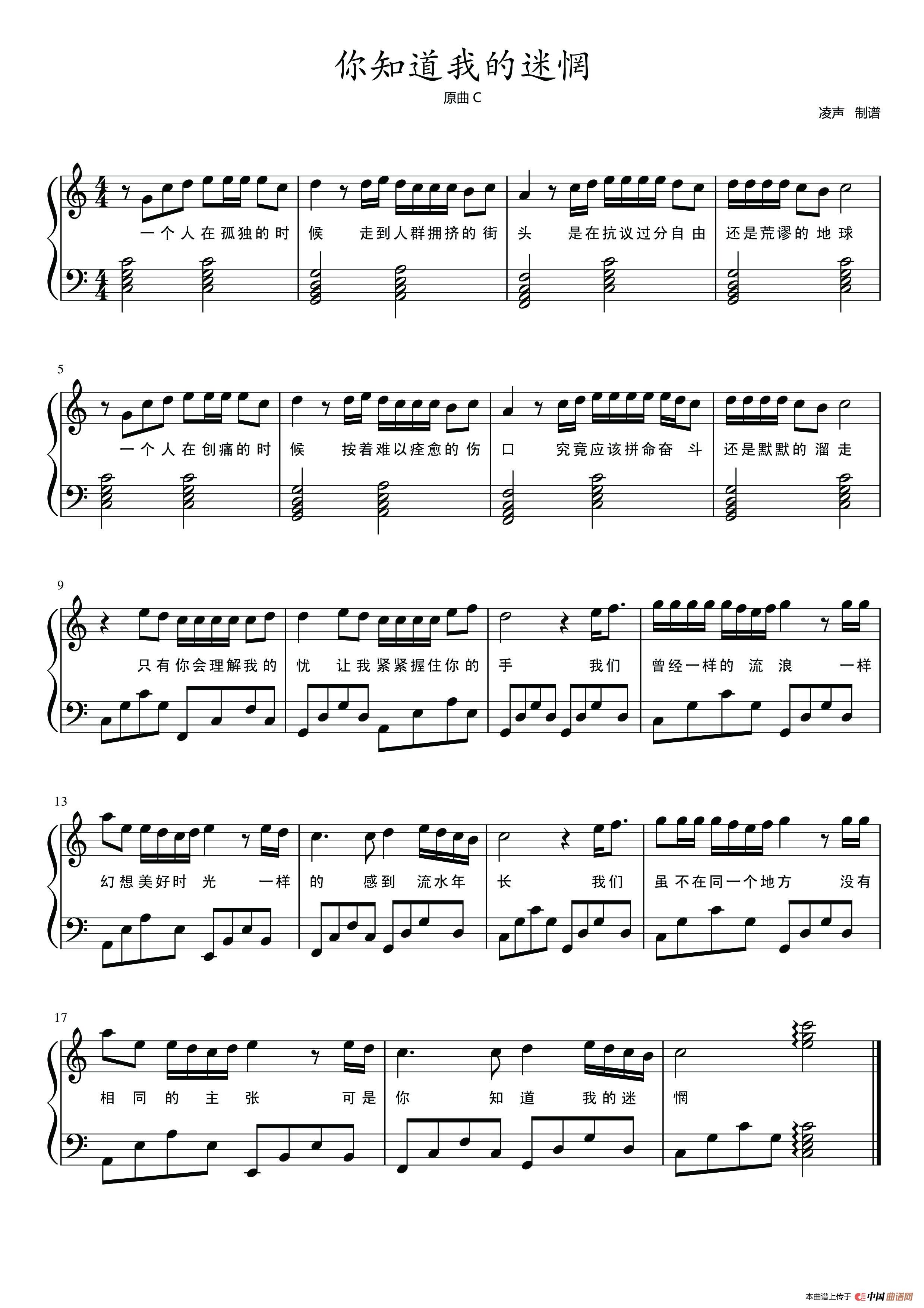 你知道我的迷惘（钢琴谱）简谱
