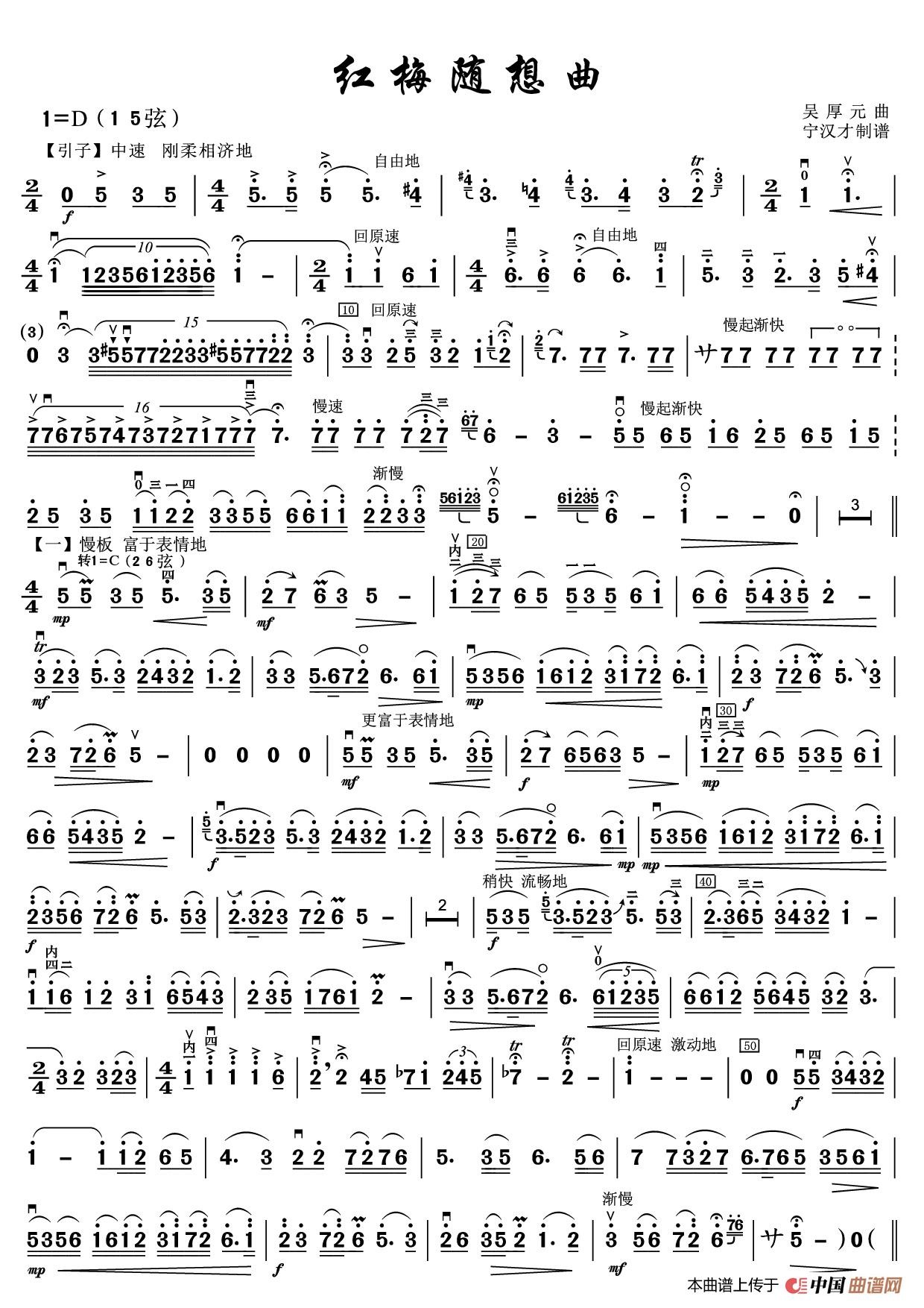红梅随想曲（于红梅演奏曲谱四页版）简谱
