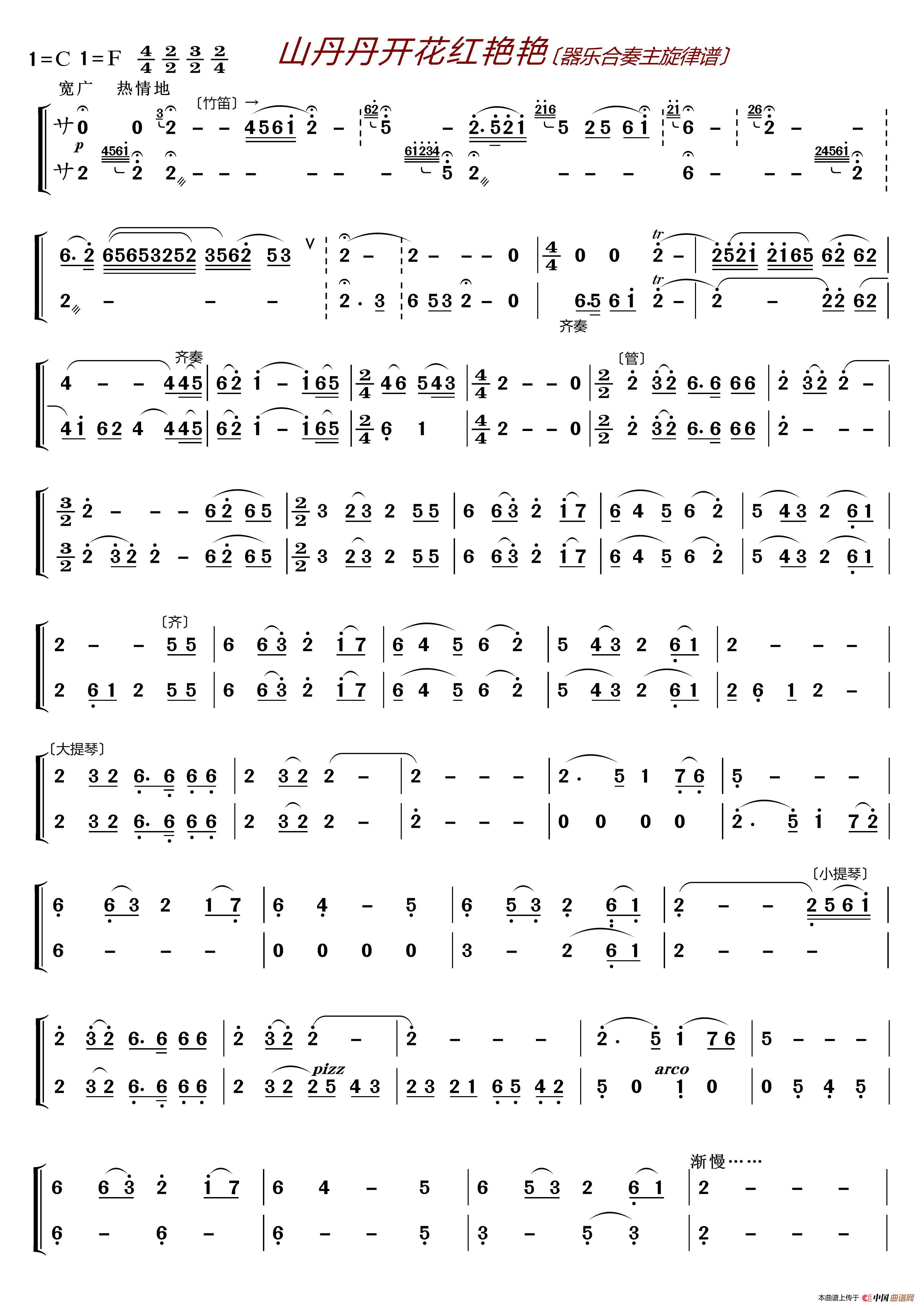 山丹丹开花红艳艳（〔器乐合奏主旋律谱〕）简谱