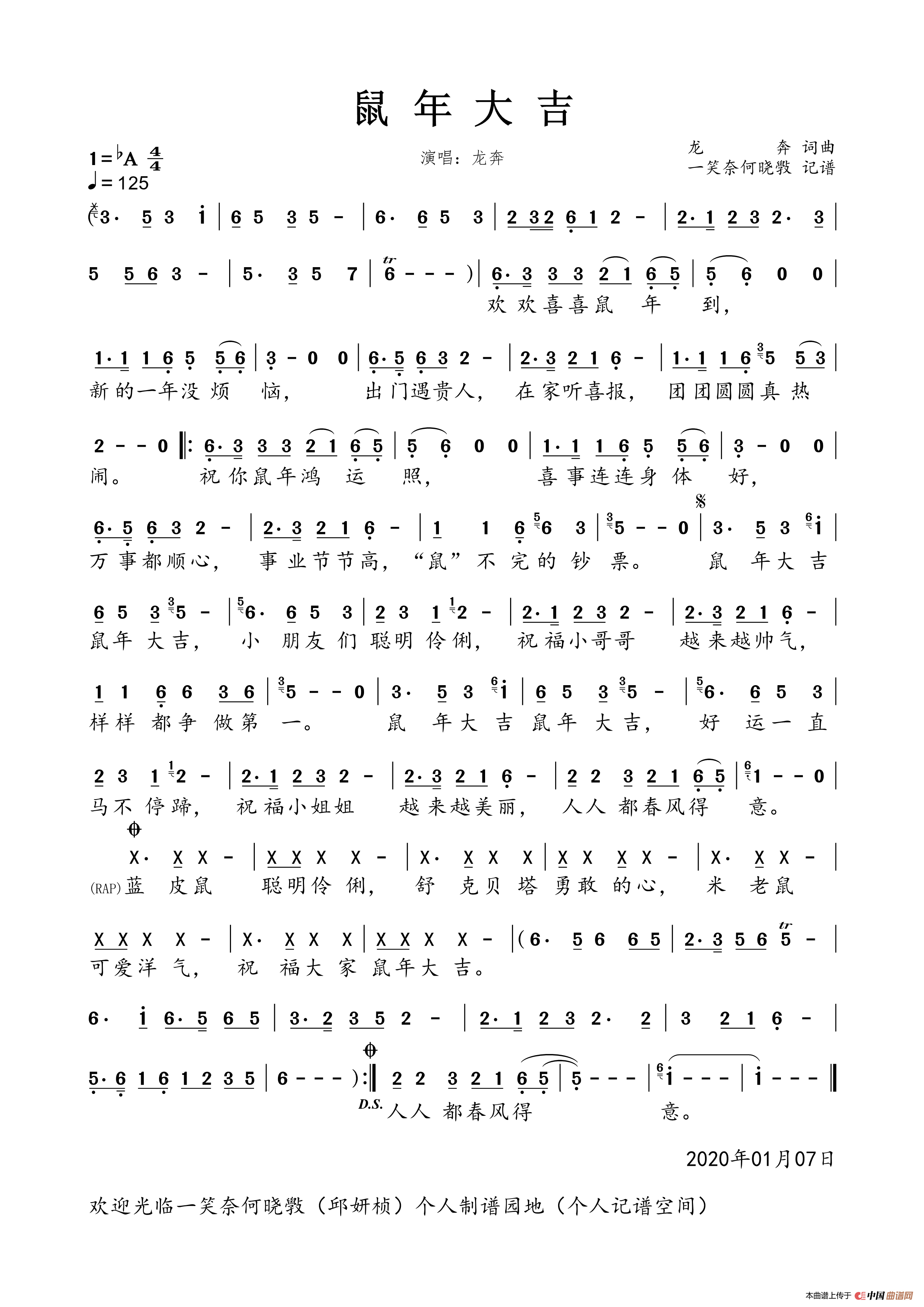 鼠年大吉（男版）简谱