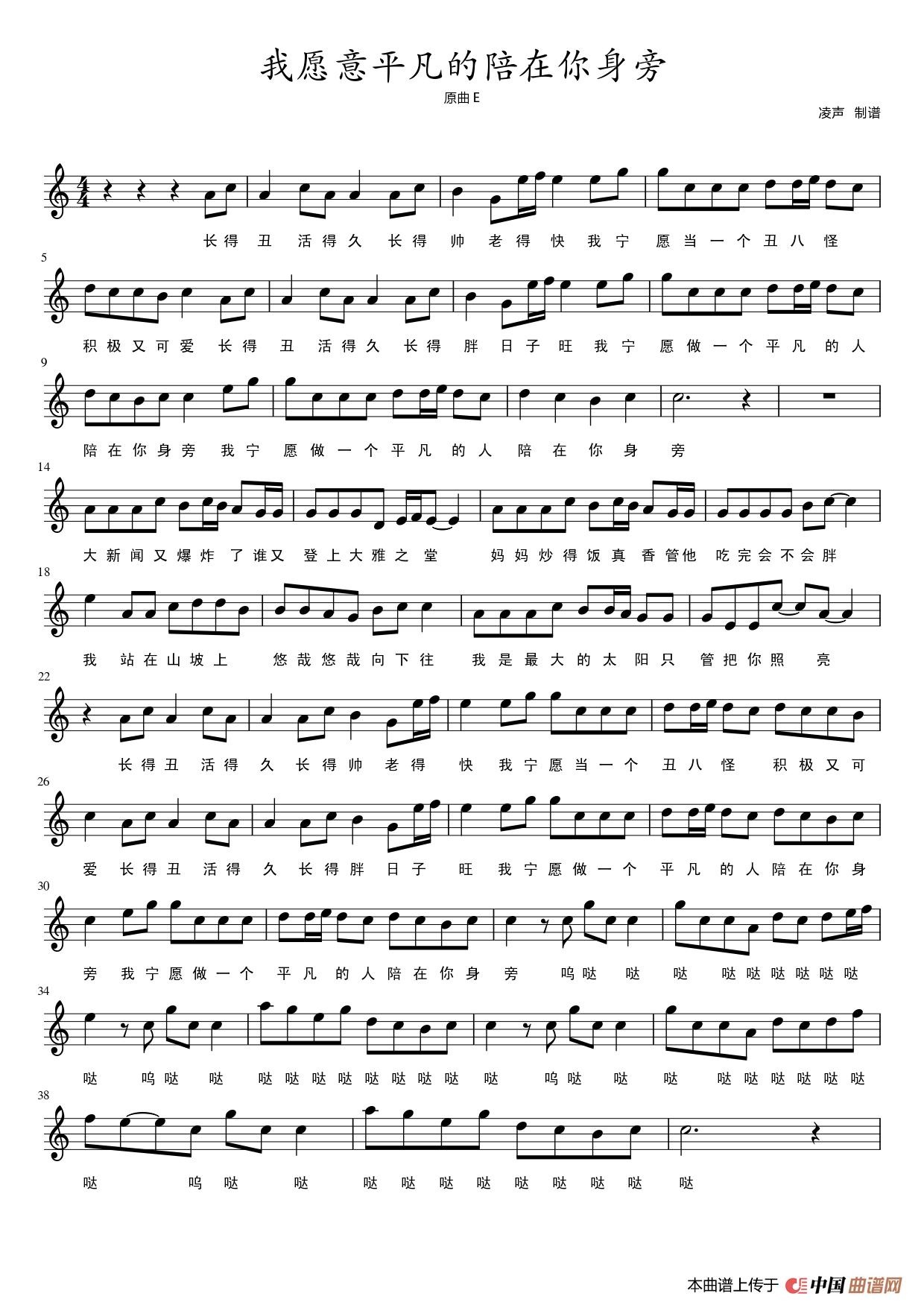 我愿意平凡的陪在你身旁（五线谱）简谱