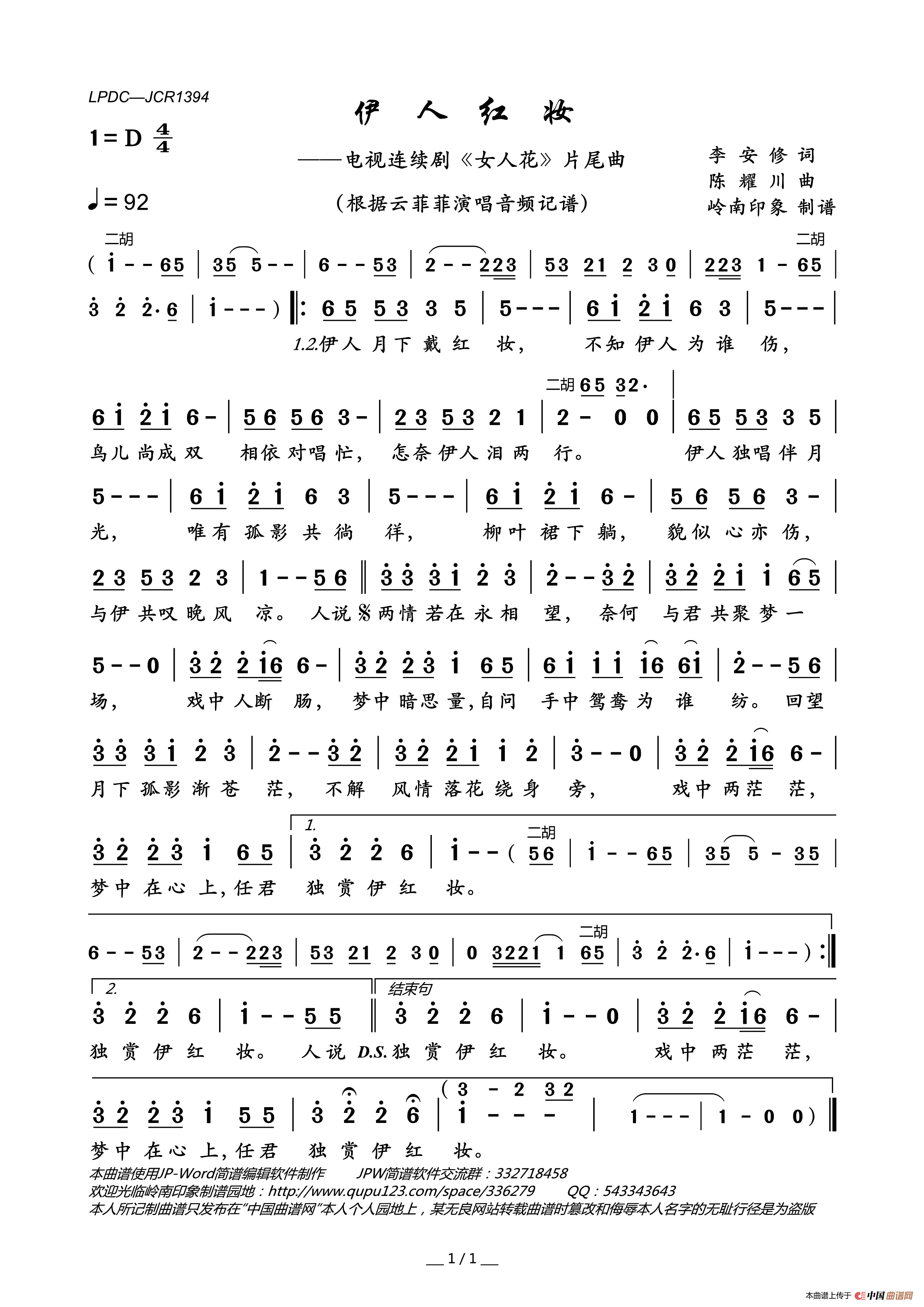 伊人红妆（电视连续剧《女人花》片尾曲）简谱