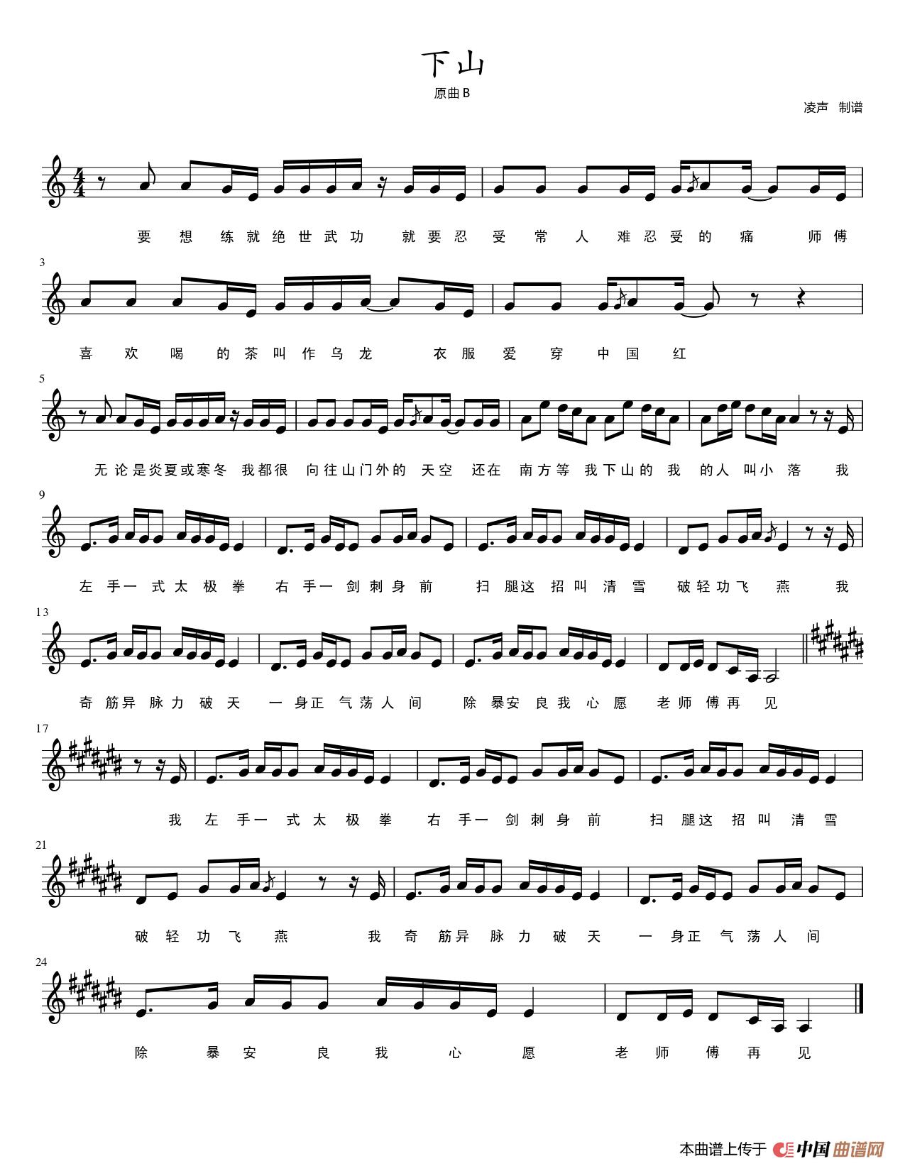 下山（五线谱）简谱