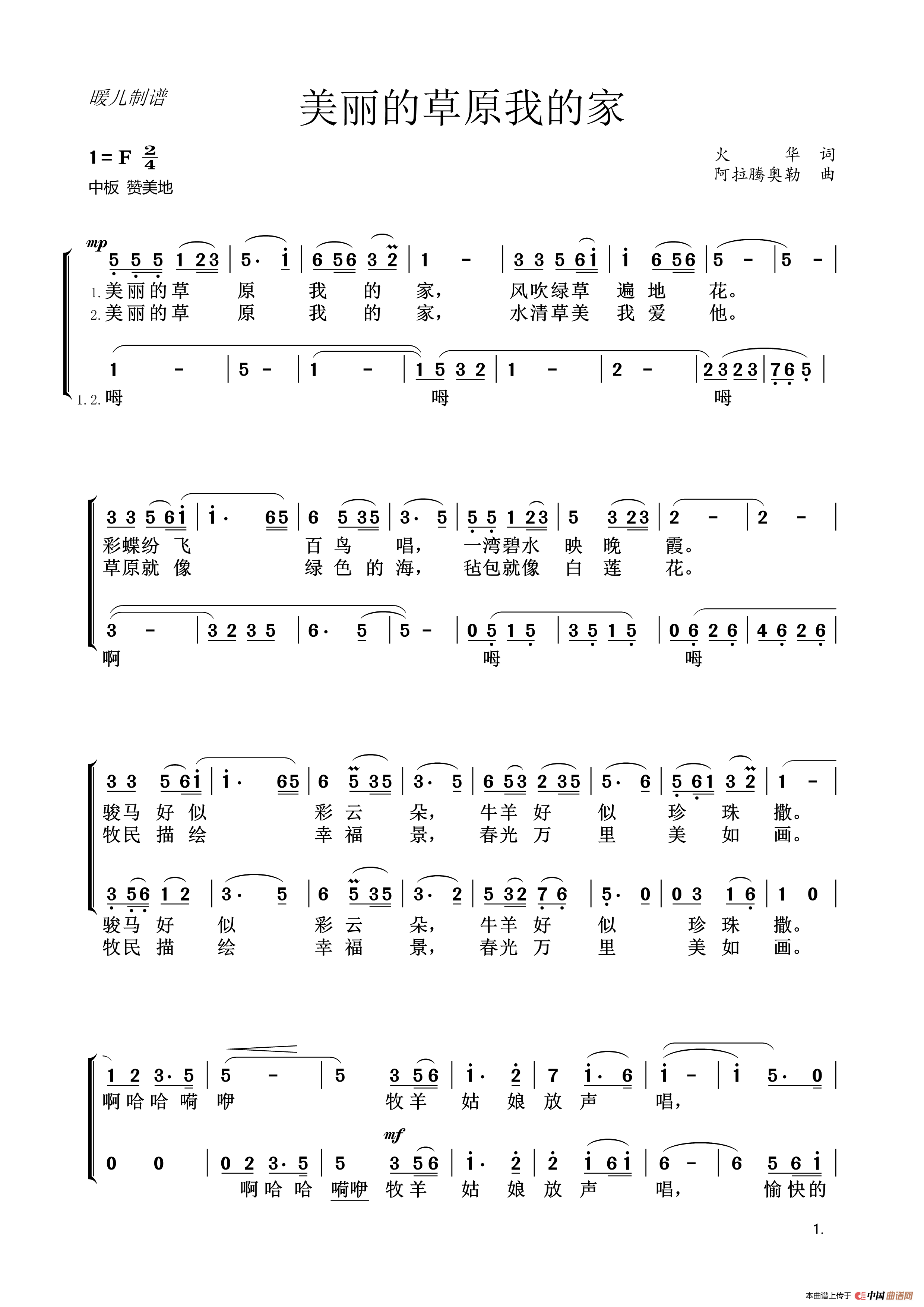 美丽的草原我的家（二声部合唱）简谱