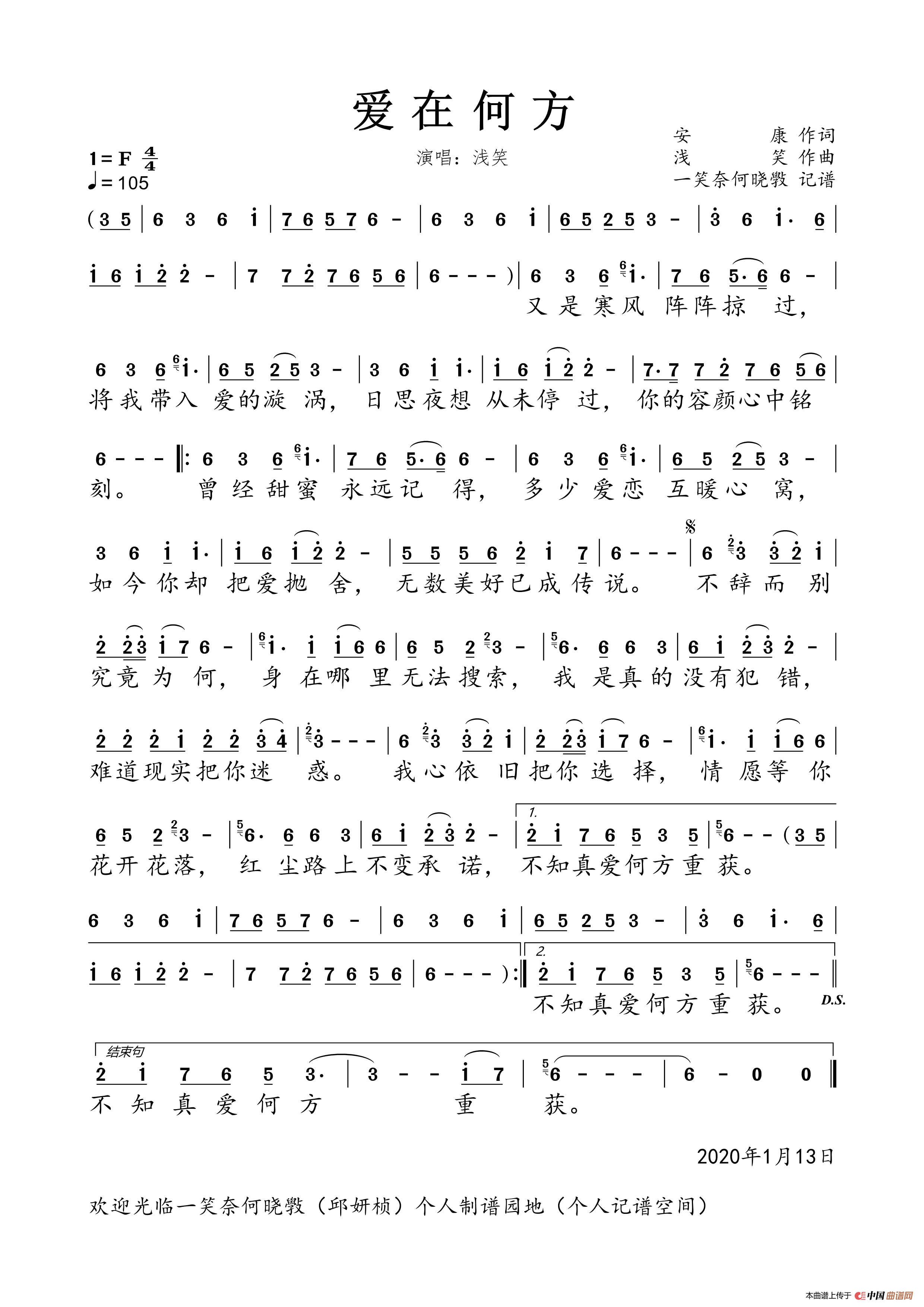 爱在何方简谱