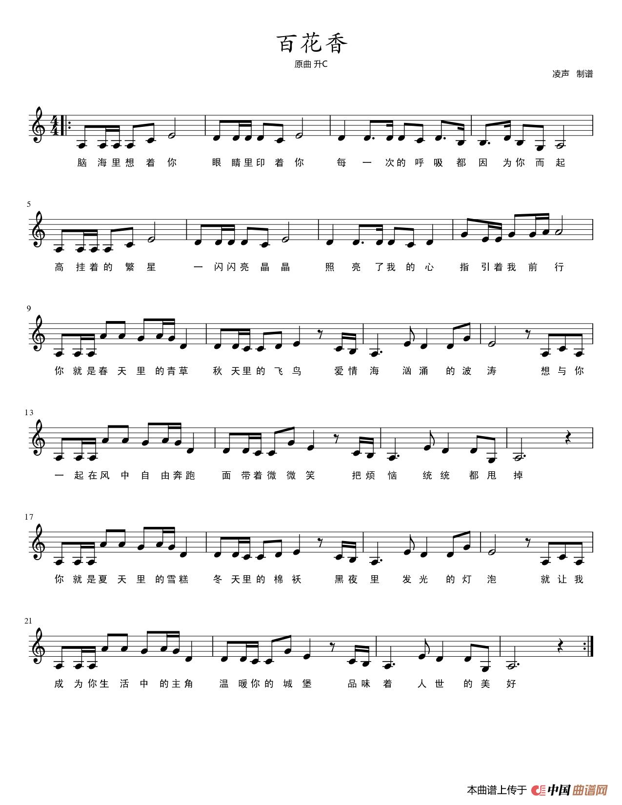 百花香（五线谱）简谱