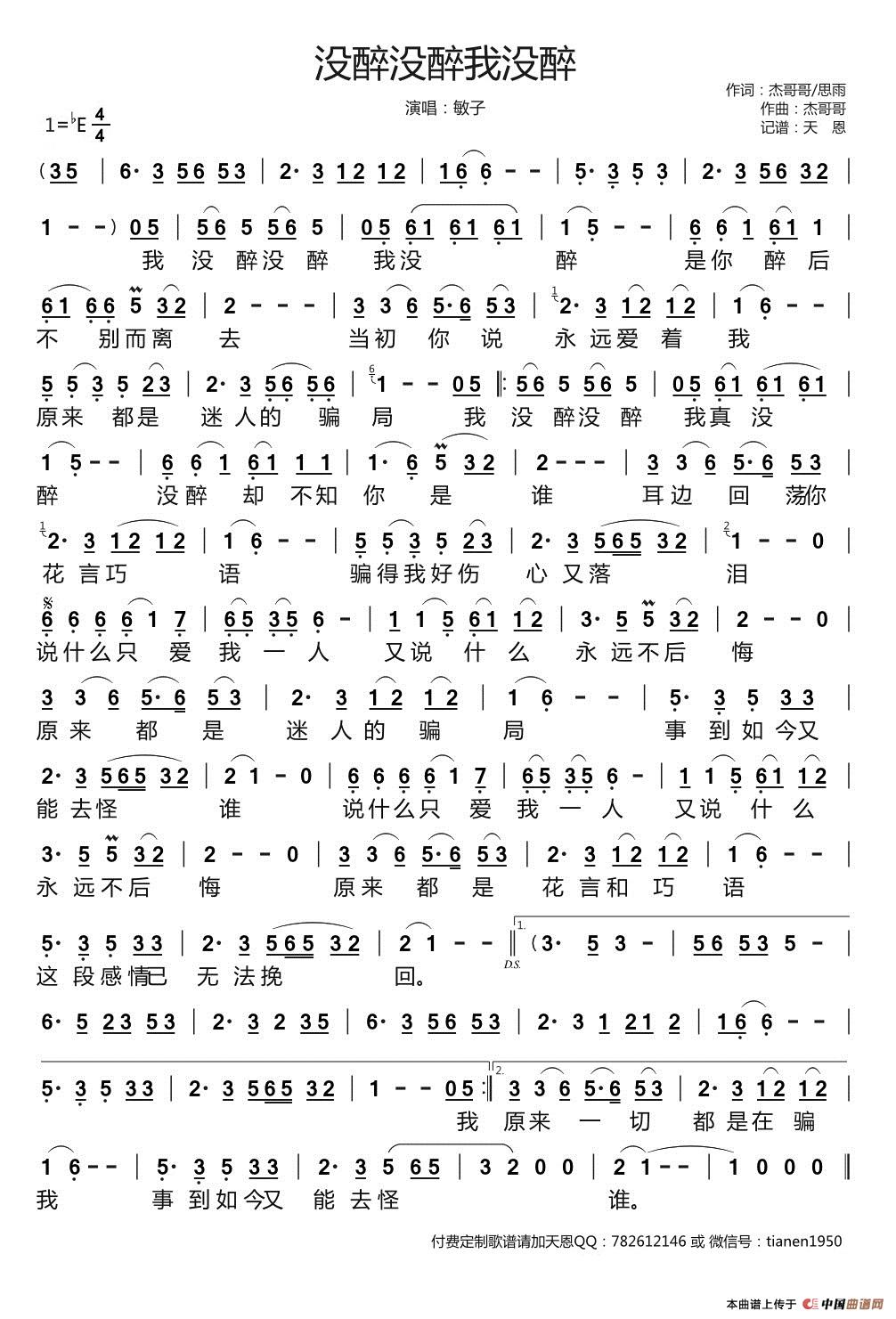 没醉没醉我没醉简谱