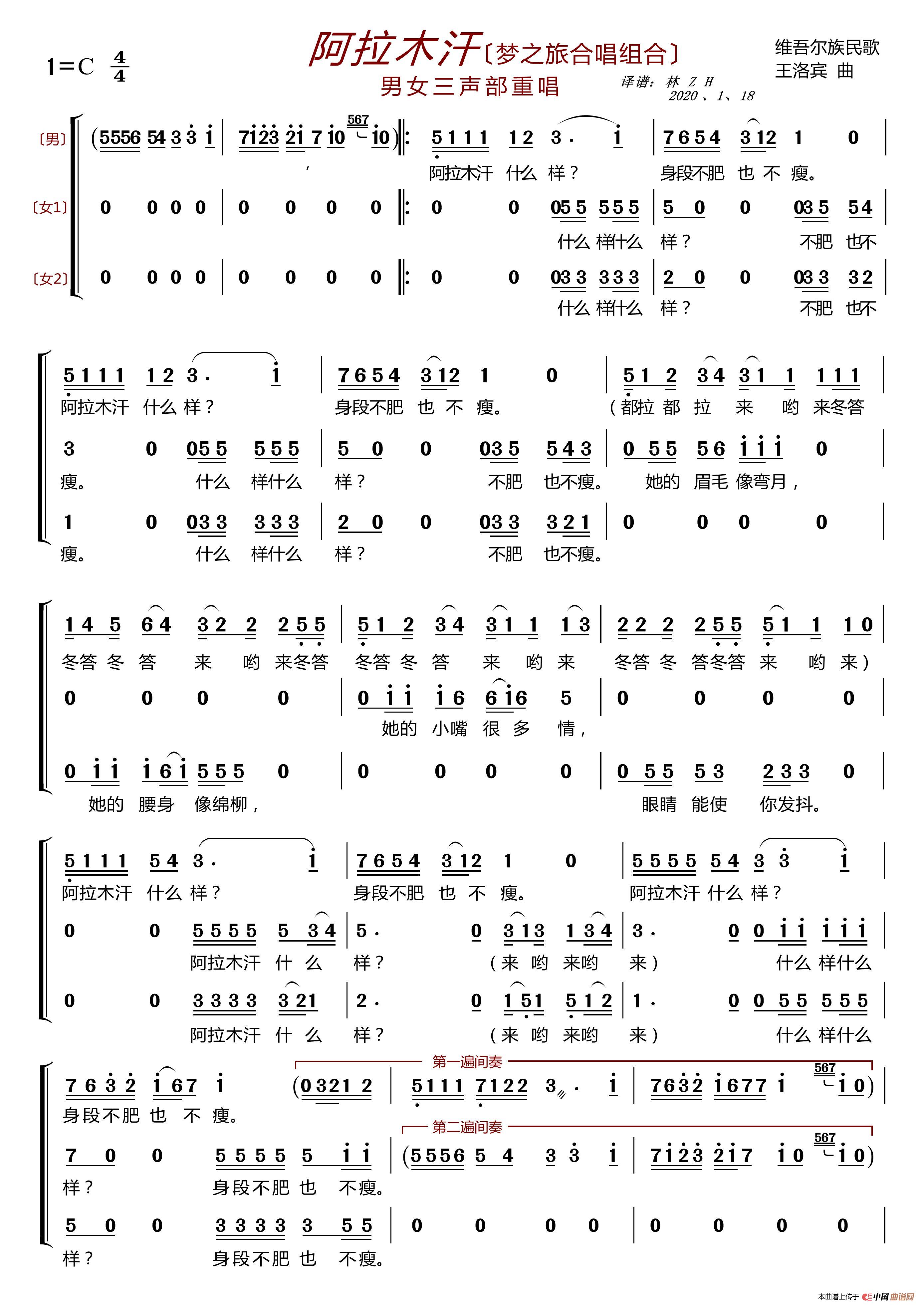阿拉木汗〔梦之旅合唱组合〕（男女三声部重唱）简谱
