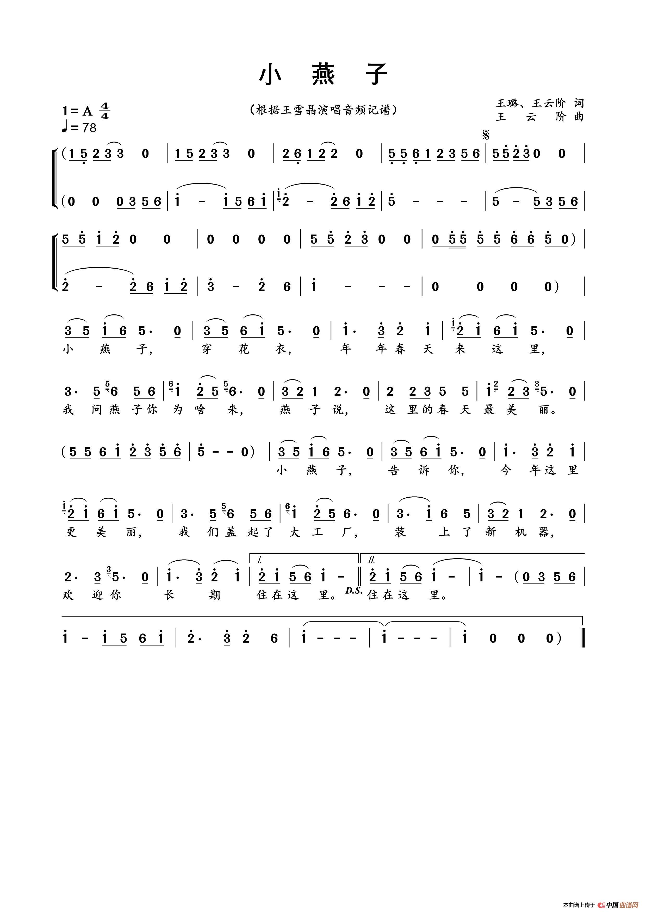 小燕子简谱