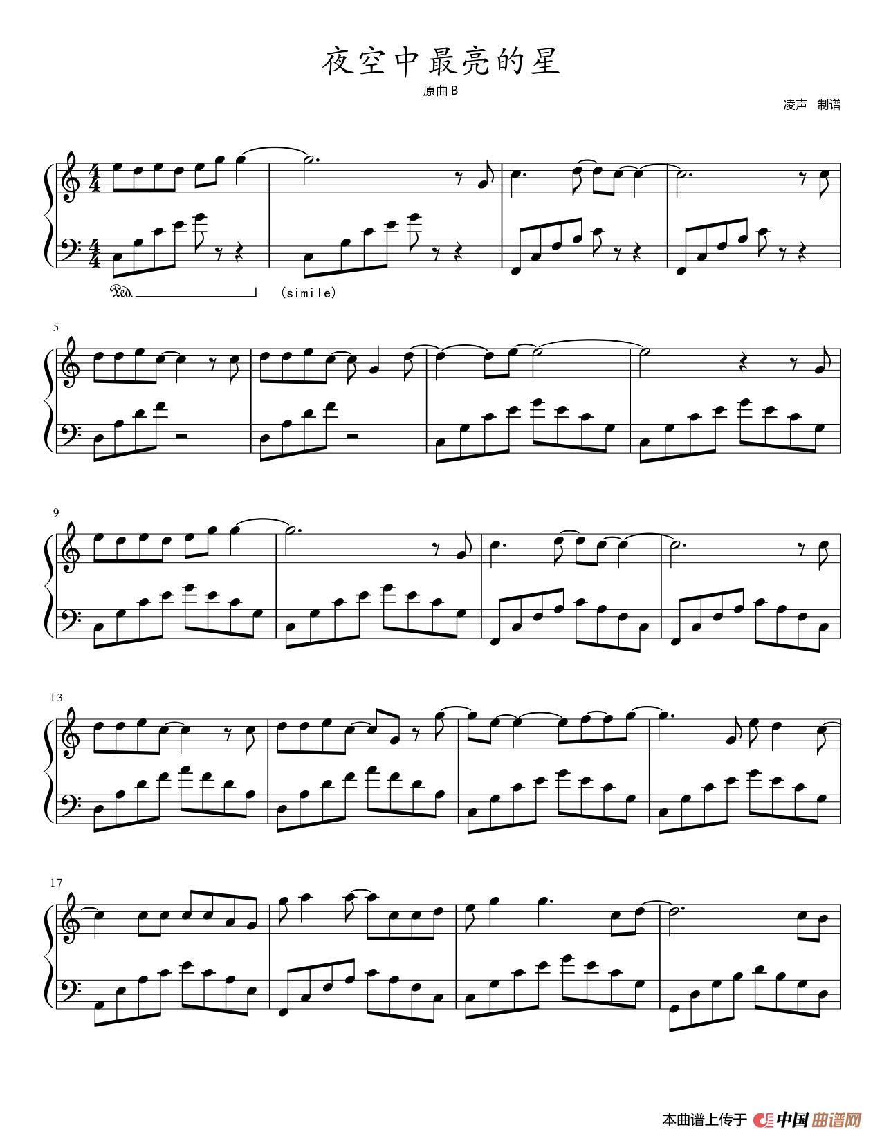 夜空中最亮的星（钢琴谱）简谱