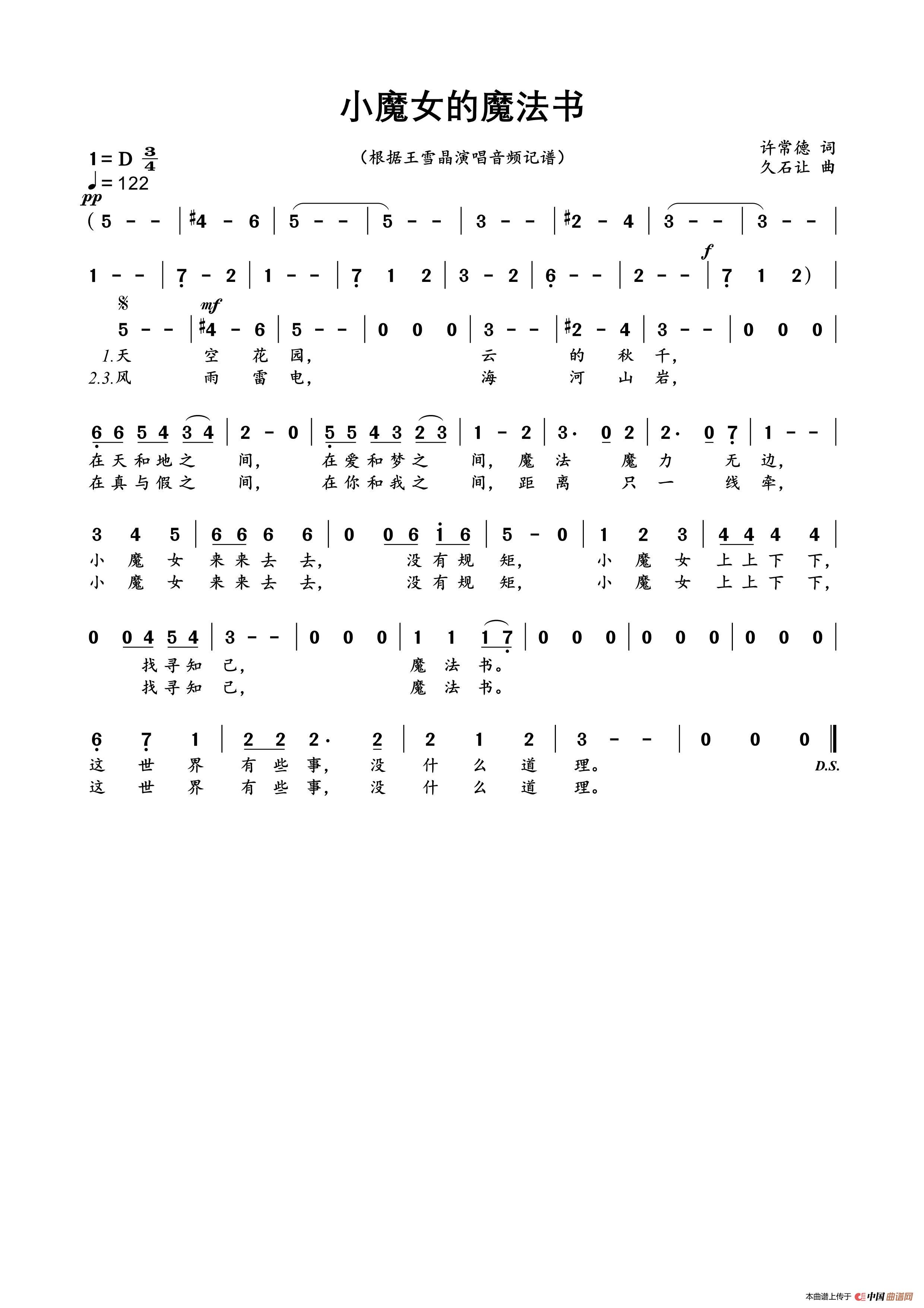 小魔女的魔法书简谱