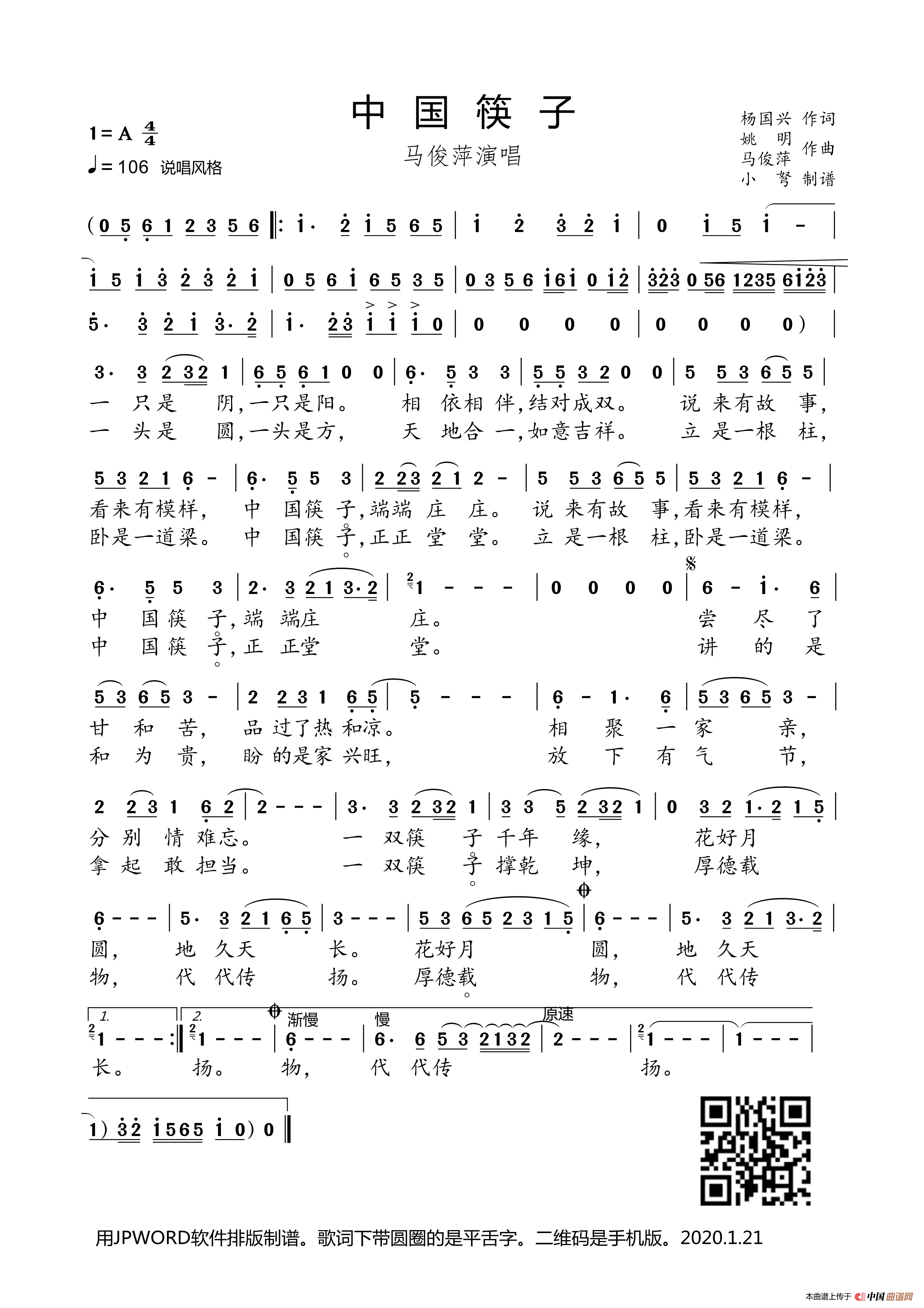 中国筷子（杨国兴词 姚明 马金萍曲 ）简谱