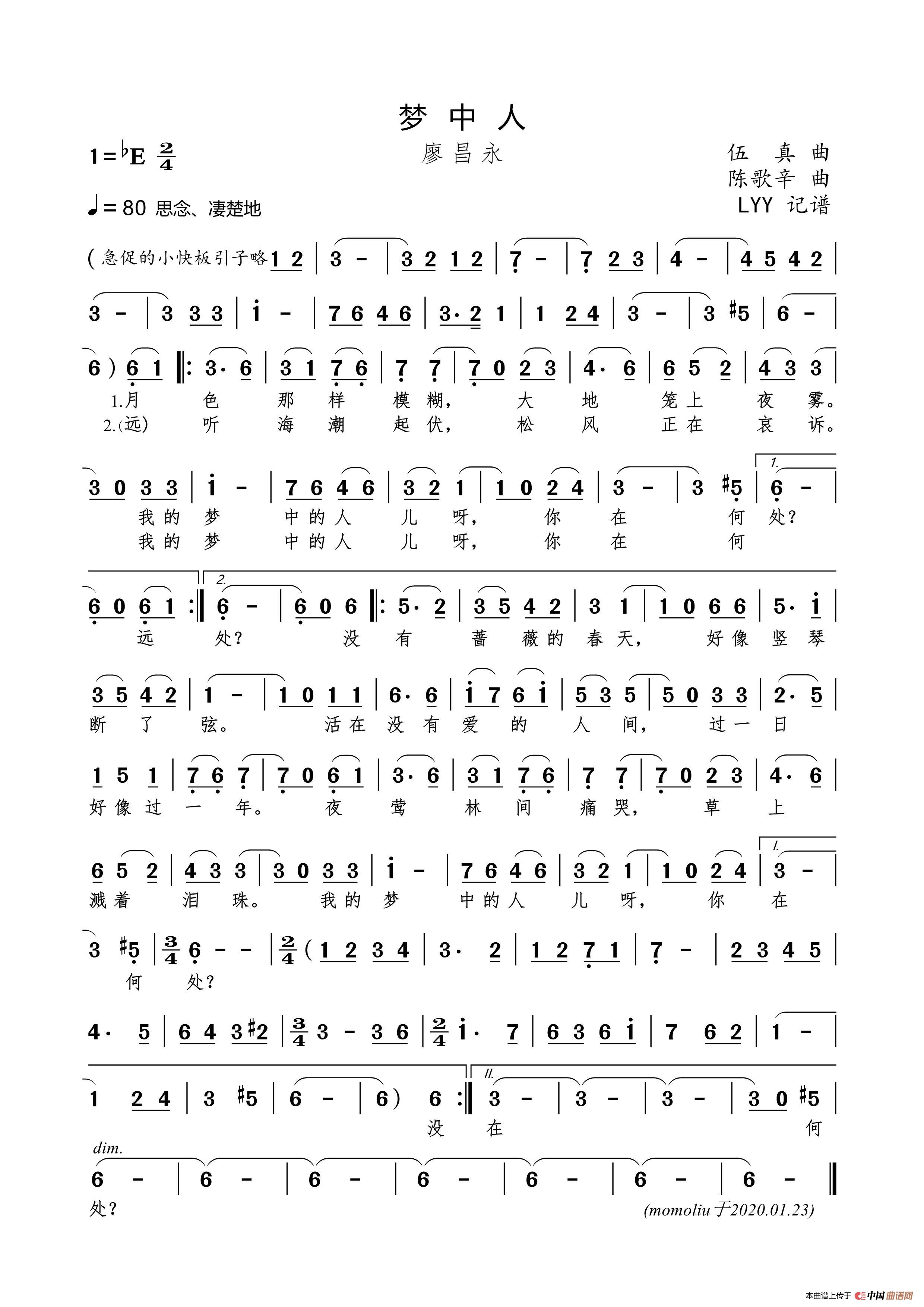 梦中人（伍真词 陈歌辛曲）简谱